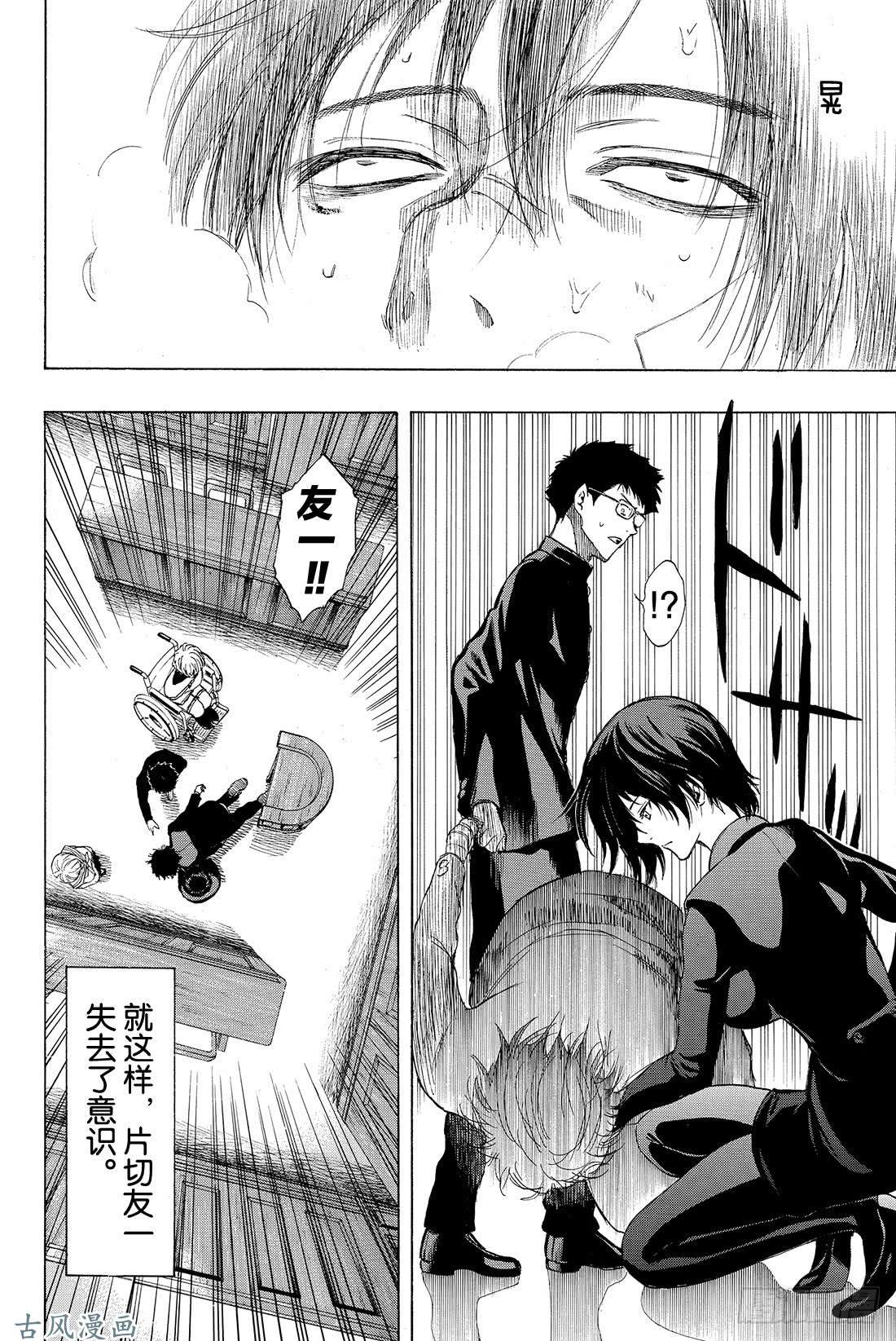 朋友游戏第33话 这下死了……四部的人生