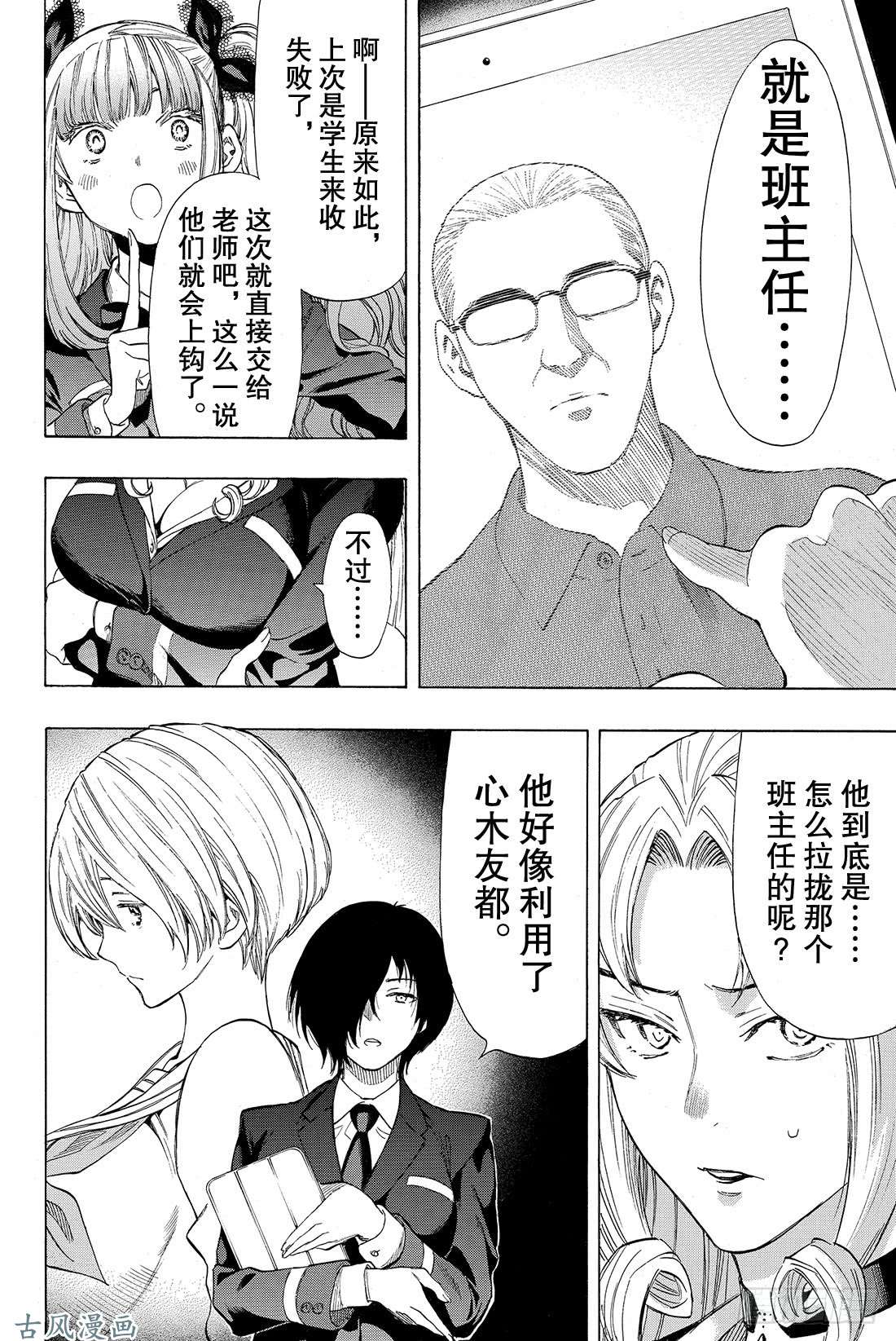 朋友游戏第33话 这下死了……四部的人生