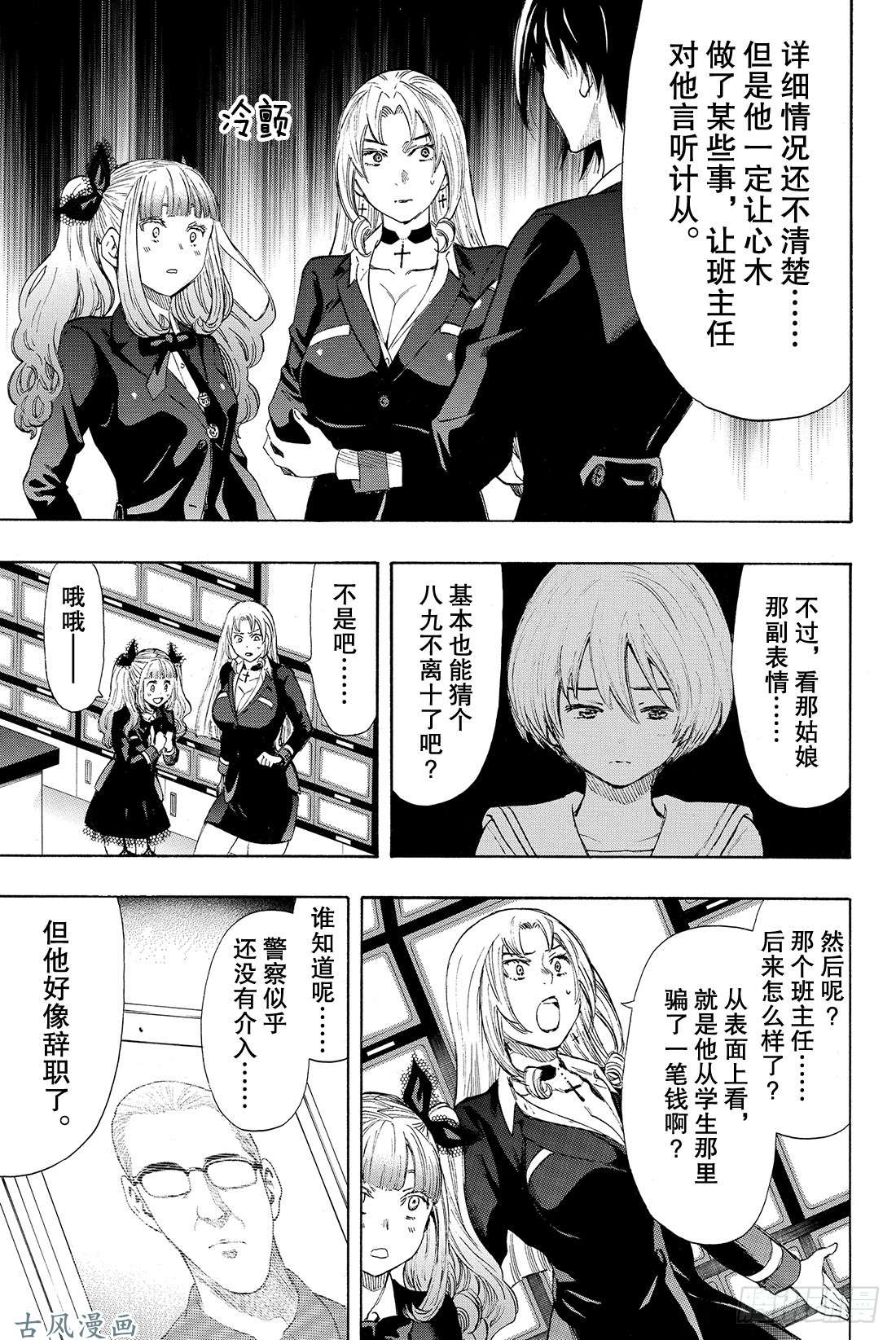 朋友游戏第33话 这下死了……四部的人生