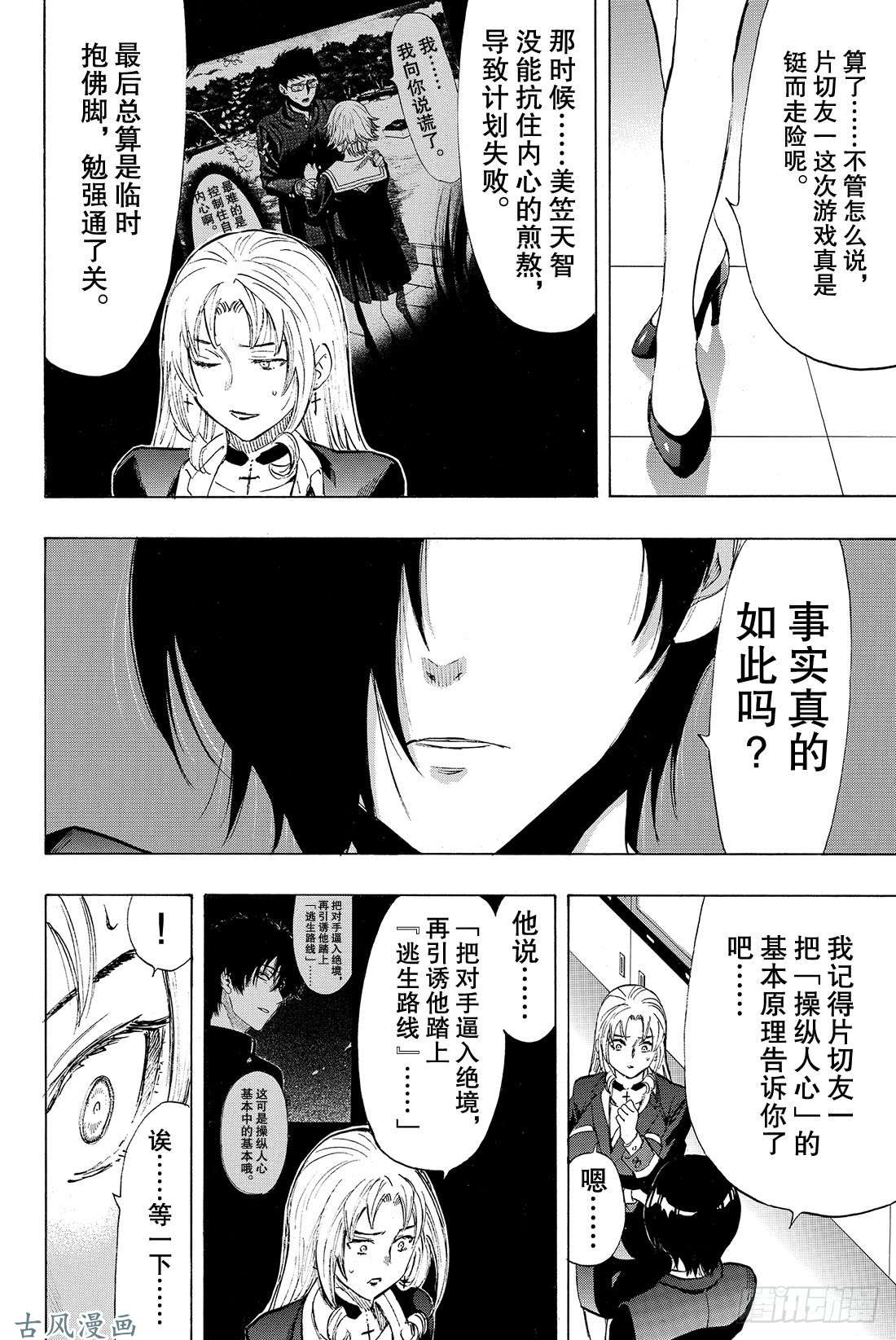 朋友游戏第33话 这下死了……四部的人生