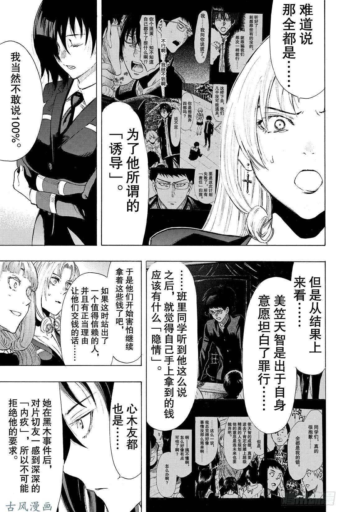 朋友游戏第33话 这下死了……四部的人生