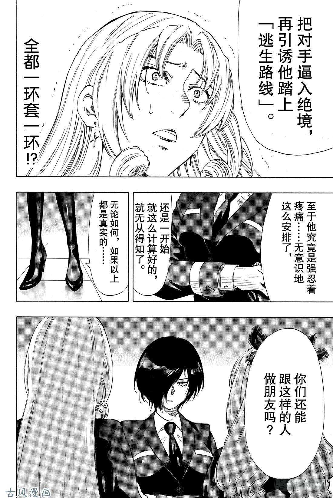 朋友游戏第33话 这下死了……四部的人生