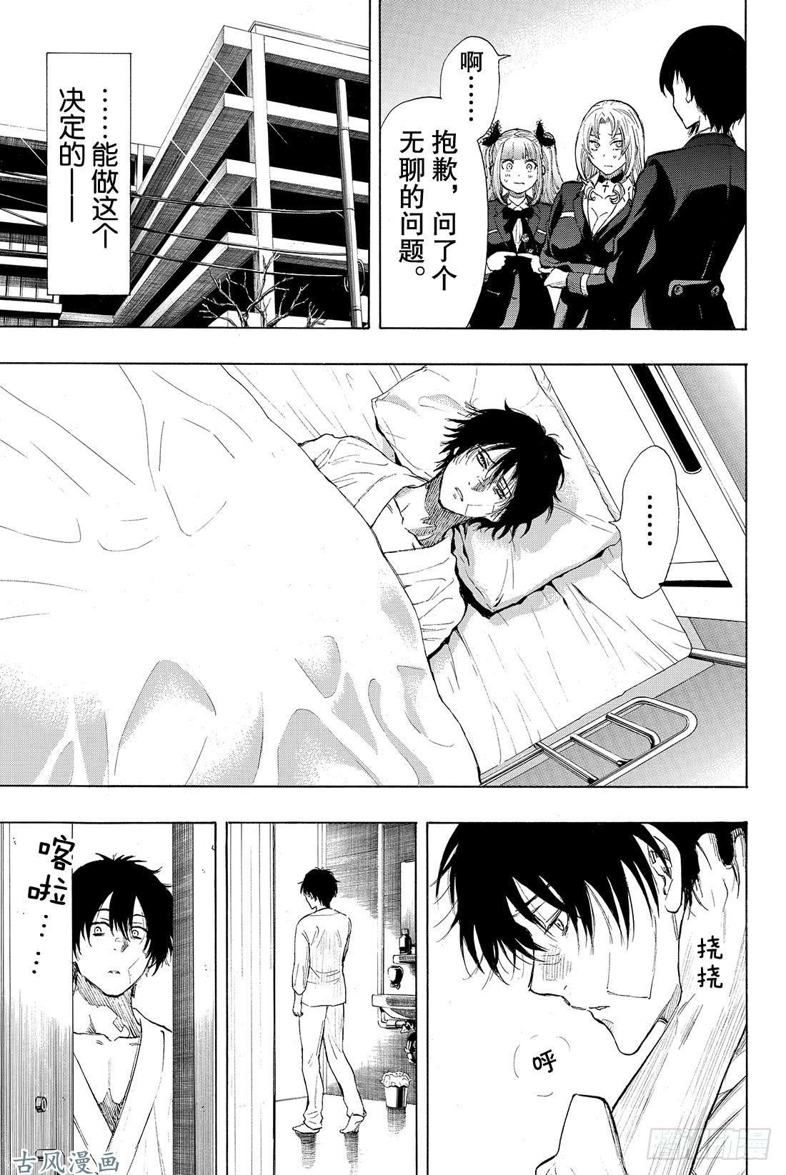 朋友游戏第33话 这下死了……四部的人生