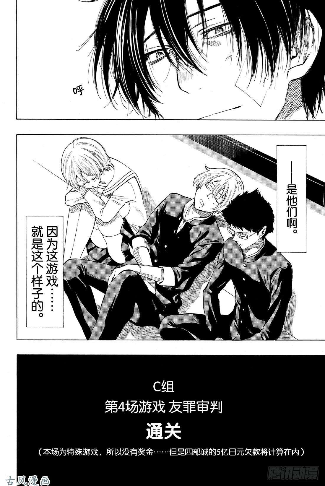 朋友游戏第33话 这下死了……四部的人生