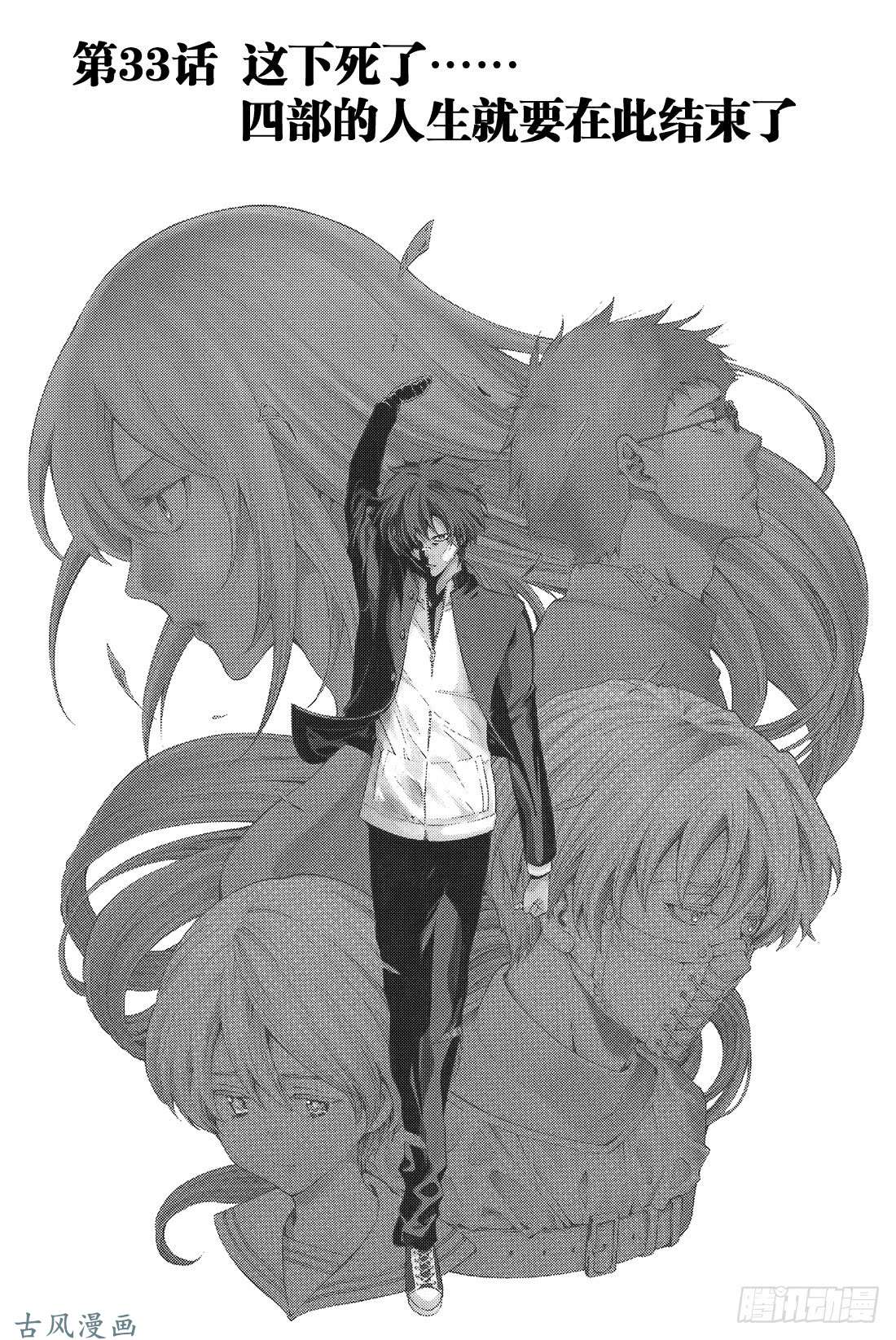 朋友游戏第33话 这下死了……四部的人生