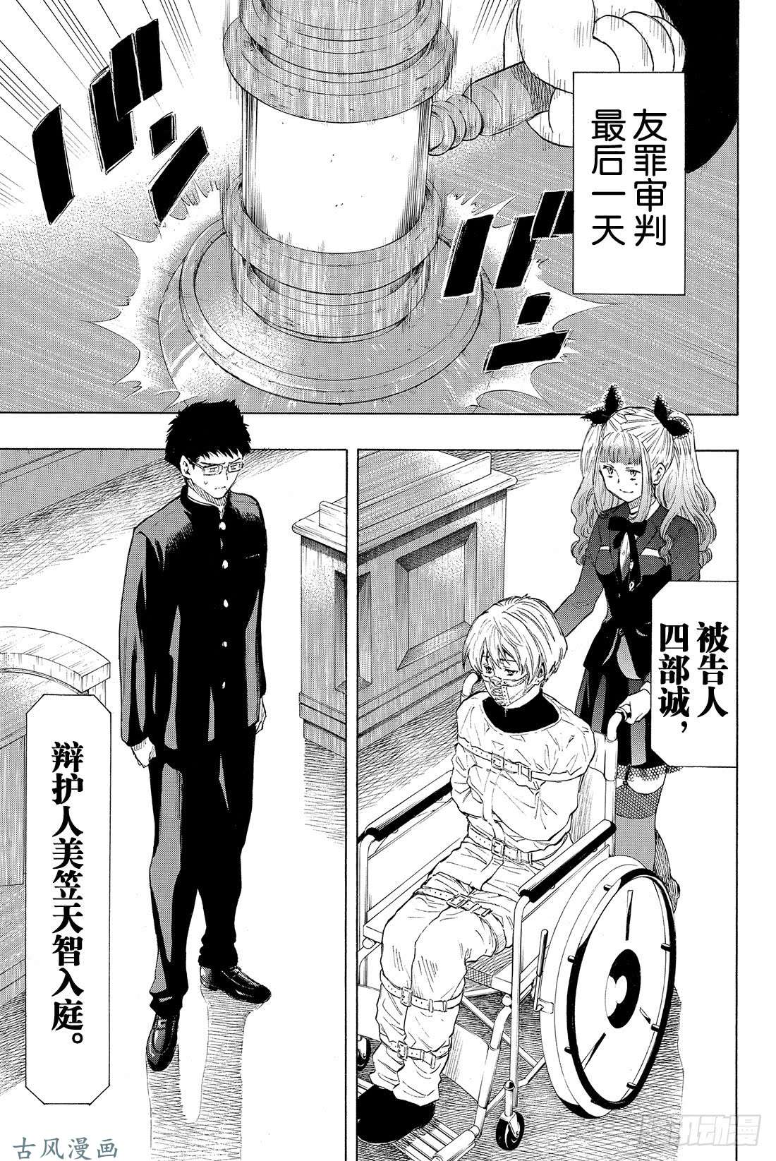 朋友游戏第33话 这下死了……四部的人生