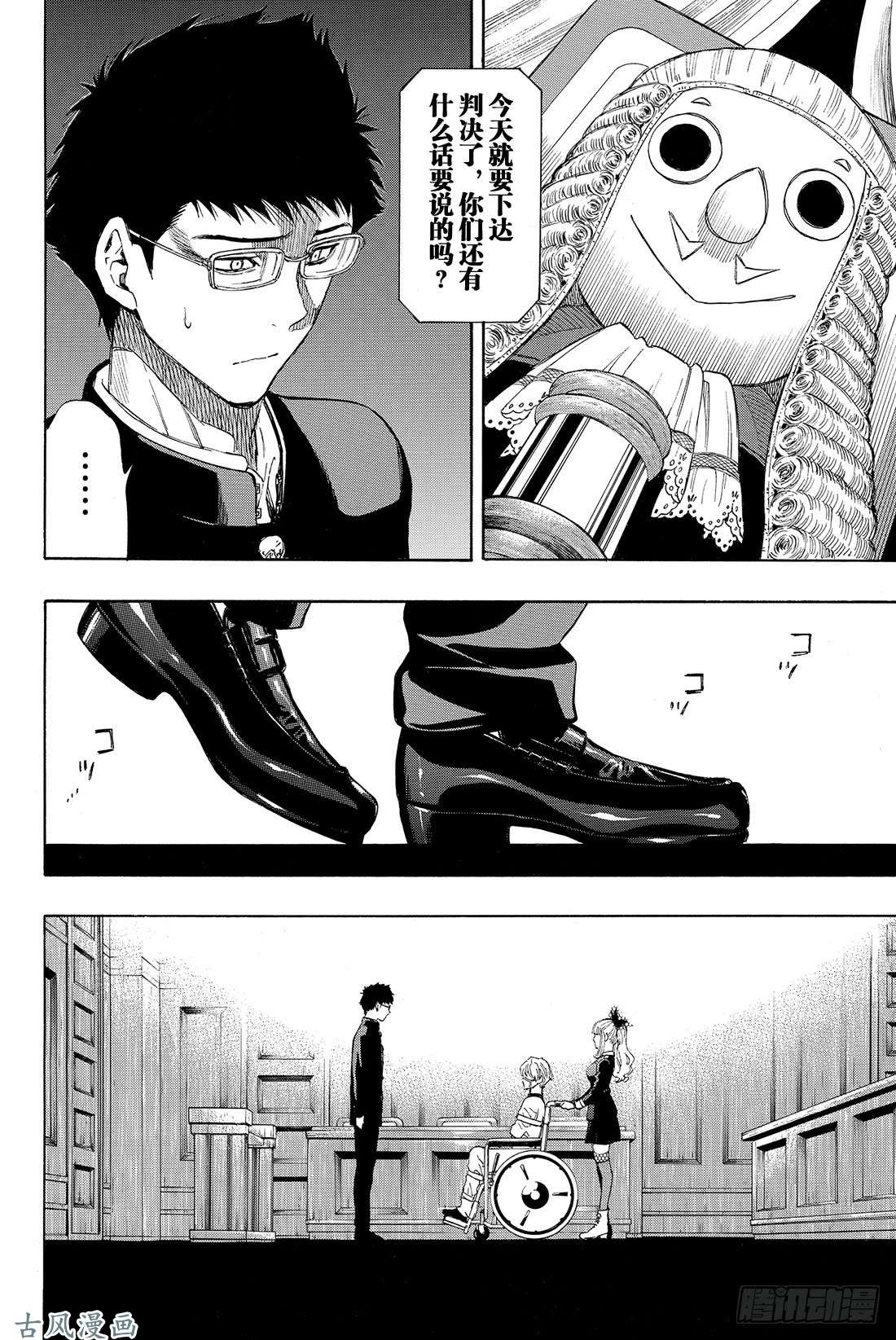 朋友游戏第33话 这下死了……四部的人生