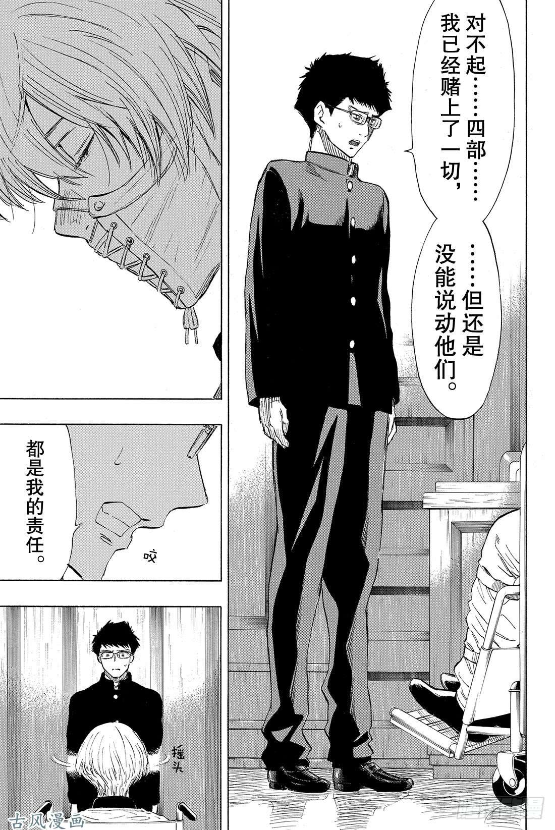 朋友游戏第33话 这下死了……四部的人生