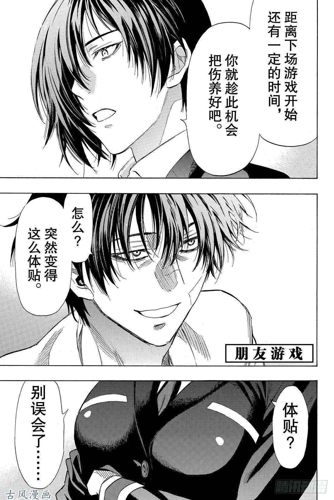 朋友游戏第34话 其实我……说谎了……