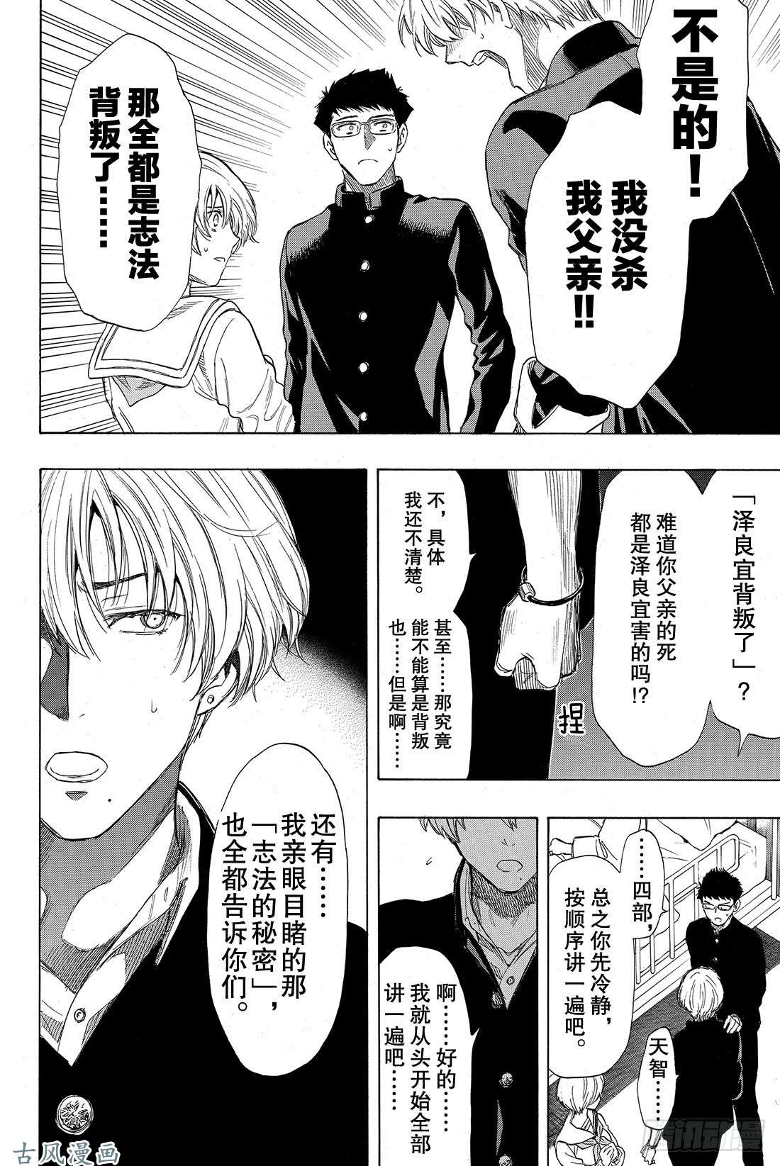 朋友游戏第34话 其实我……说谎了……