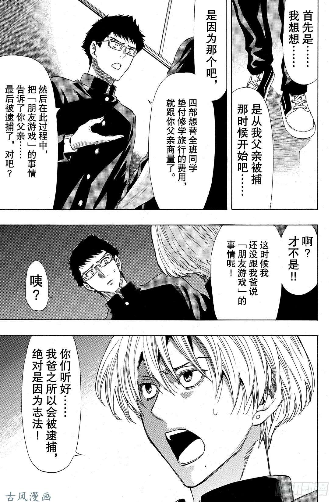 朋友游戏第34话 其实我……说谎了……