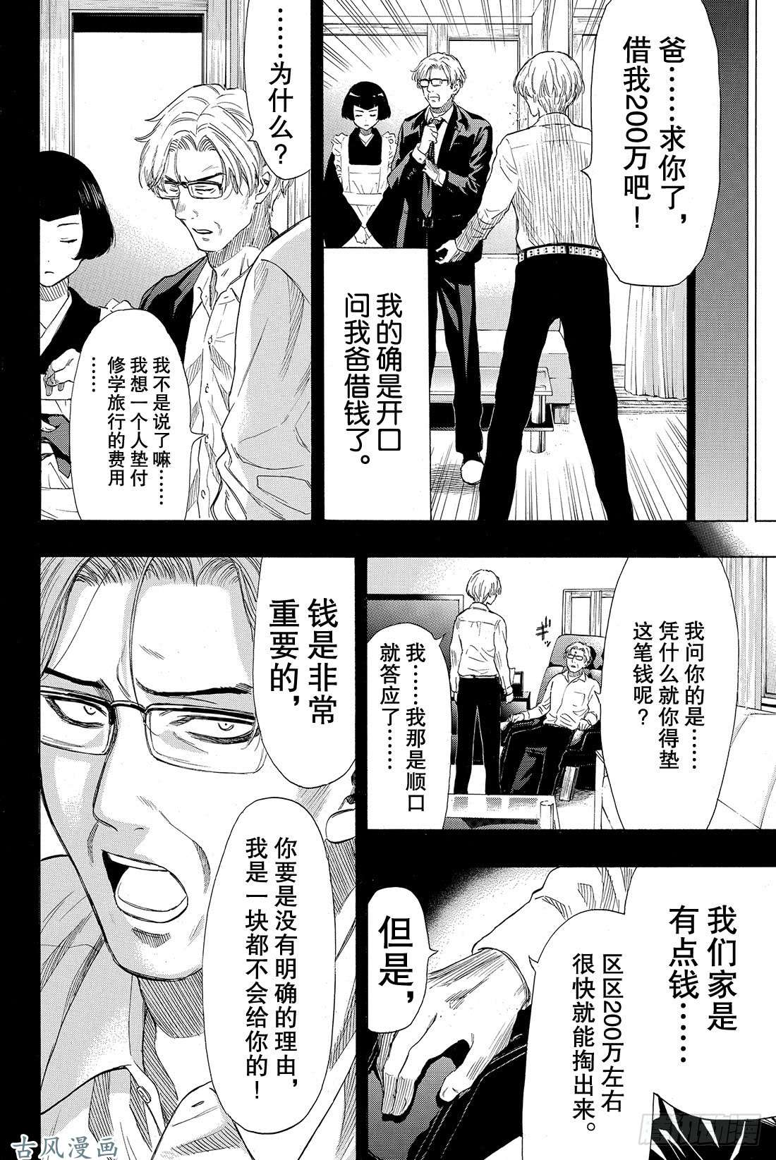 朋友游戏第34话 其实我……说谎了……