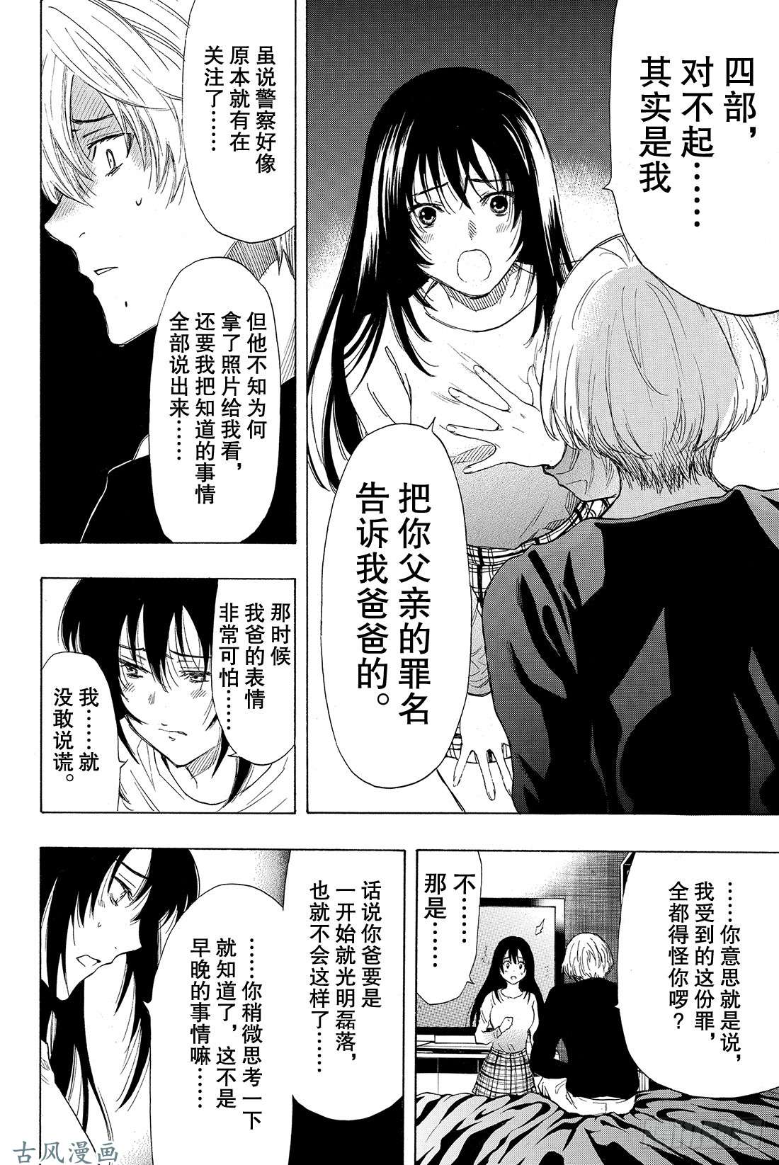 朋友游戏第34话 其实我……说谎了……