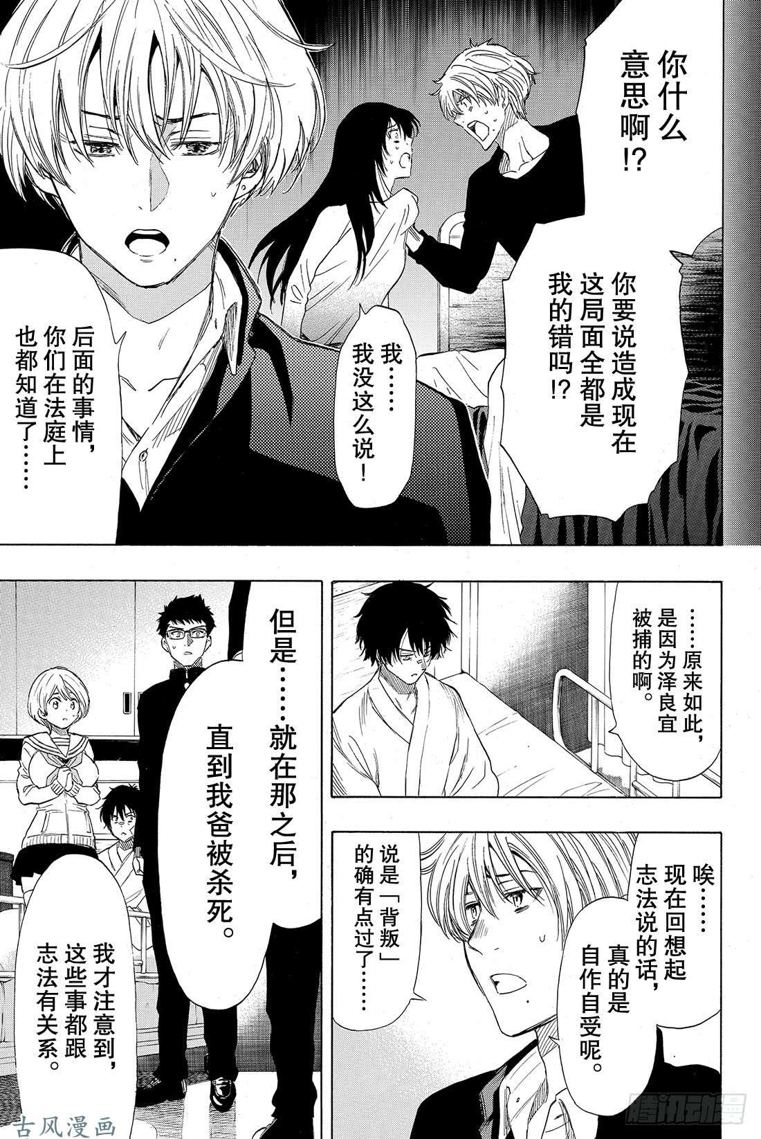 朋友游戏第34话 其实我……说谎了……