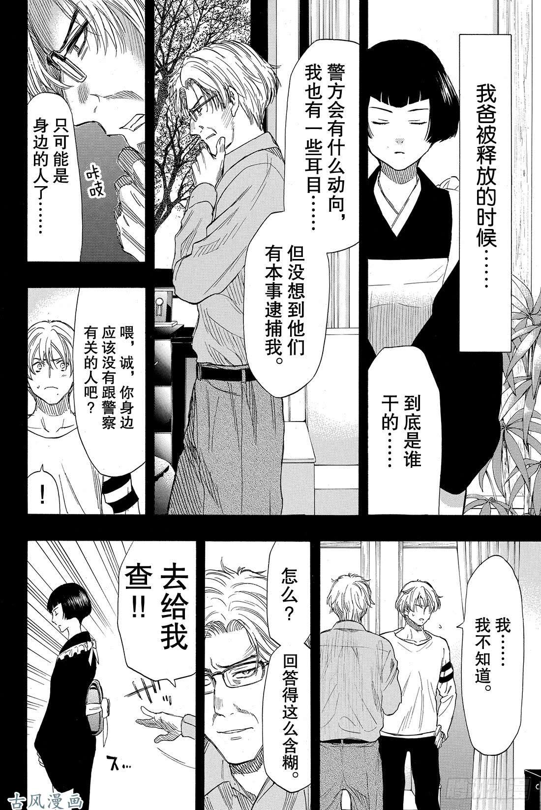 朋友游戏第34话 其实我……说谎了……