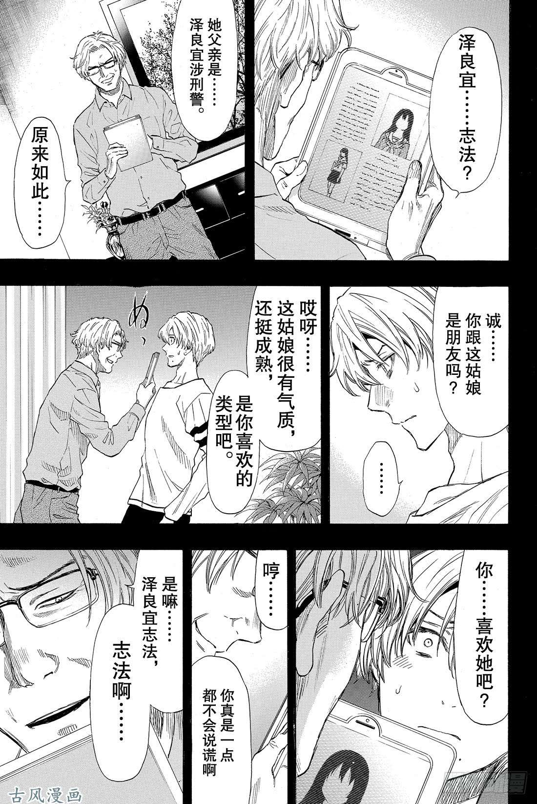 朋友游戏第34话 其实我……说谎了……