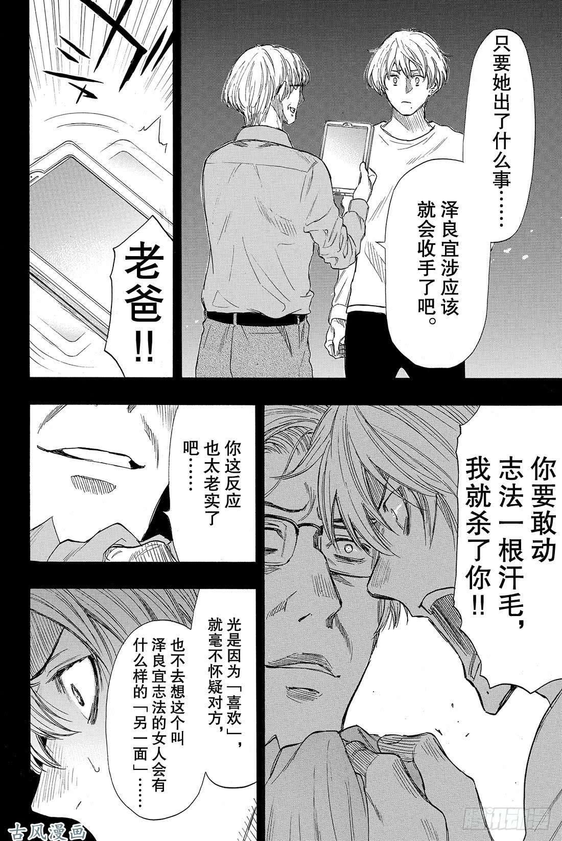 朋友游戏第34话 其实我……说谎了……