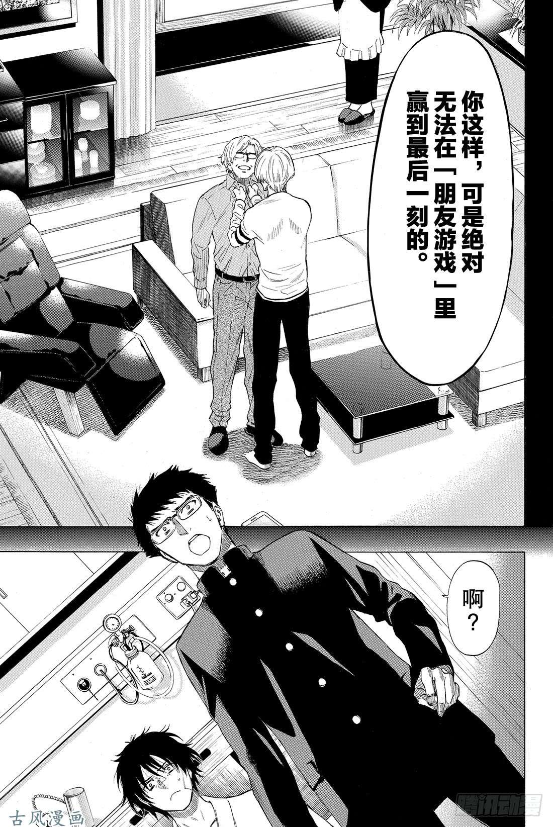 朋友游戏第34话 其实我……说谎了……