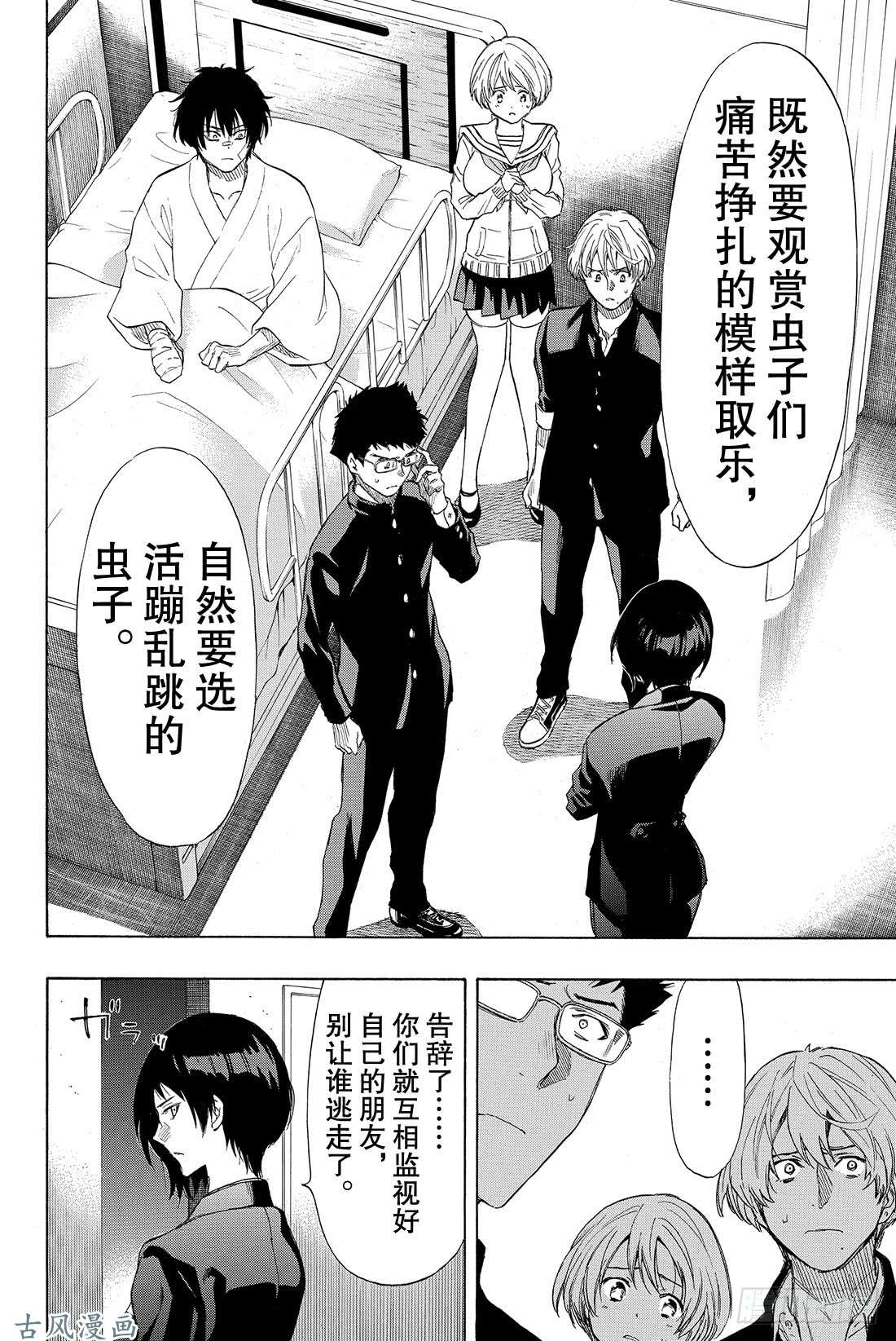 朋友游戏第34话 其实我……说谎了……