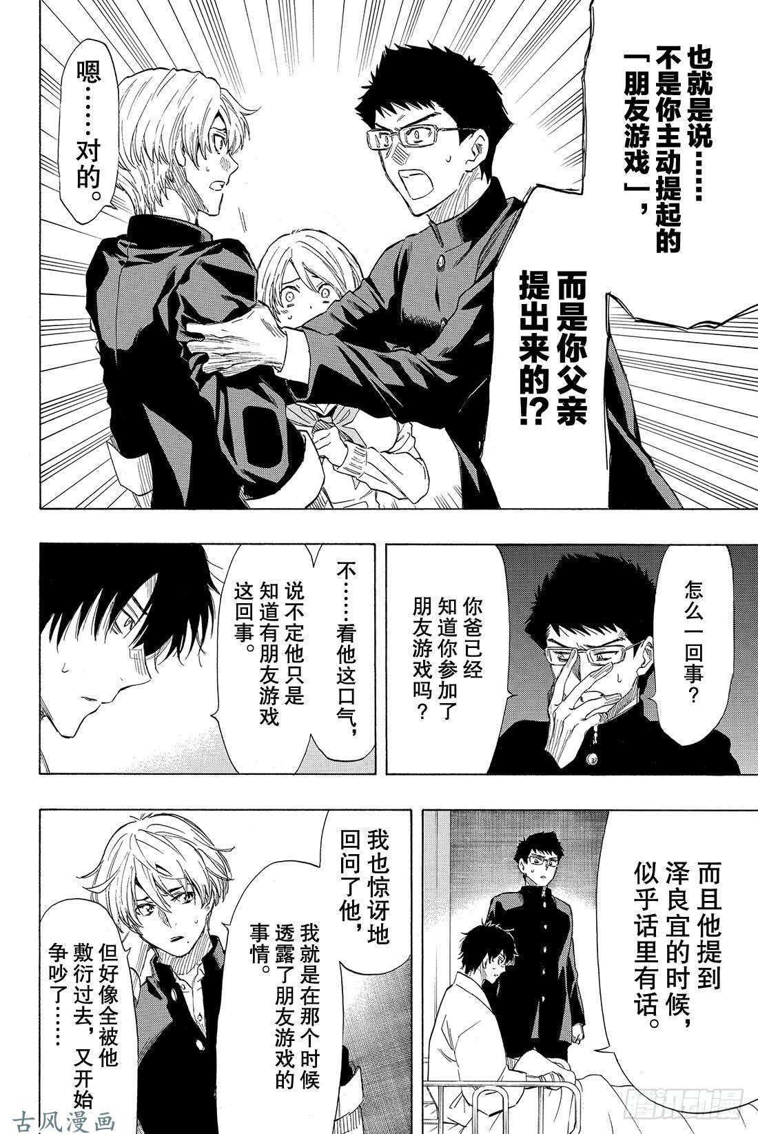 朋友游戏第34话 其实我……说谎了……