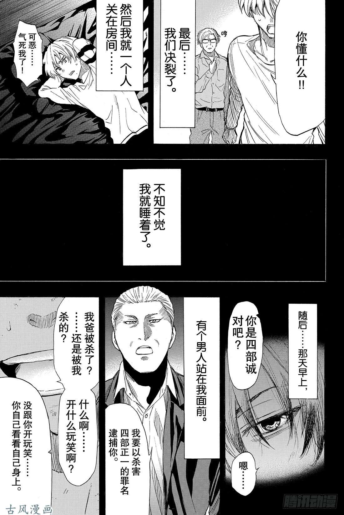 朋友游戏第34话 其实我……说谎了……