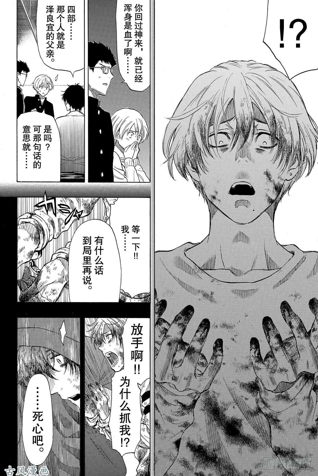 朋友游戏第34话 其实我……说谎了……