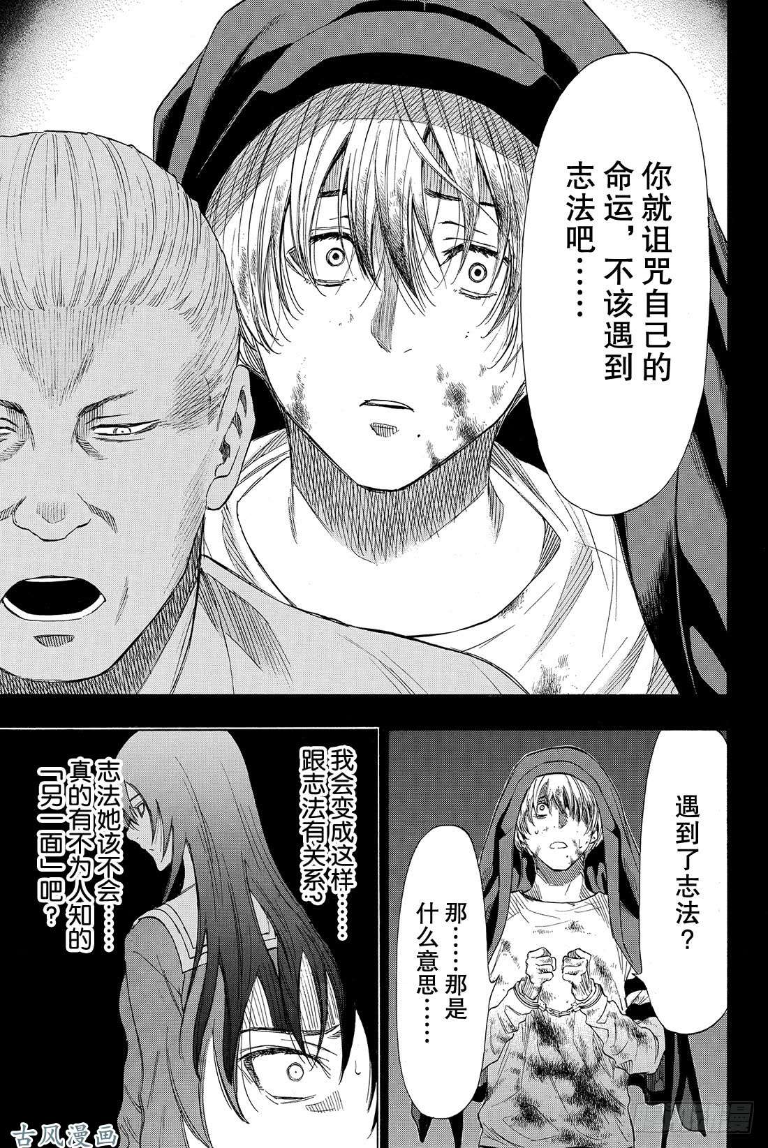 朋友游戏第34话 其实我……说谎了……