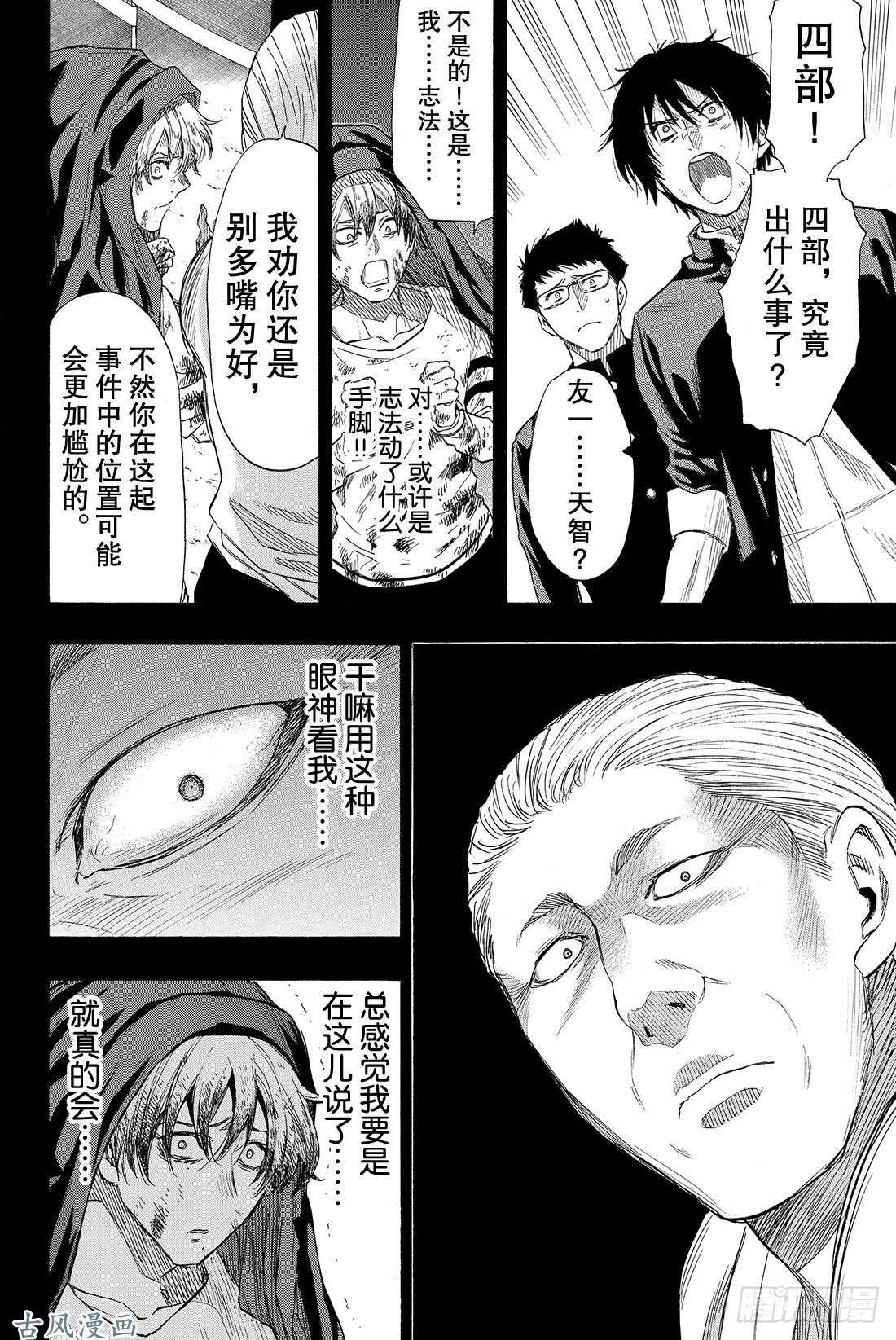 朋友游戏第34话 其实我……说谎了……