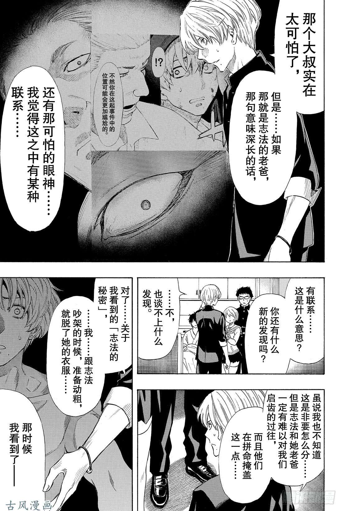 朋友游戏第34话 其实我……说谎了……