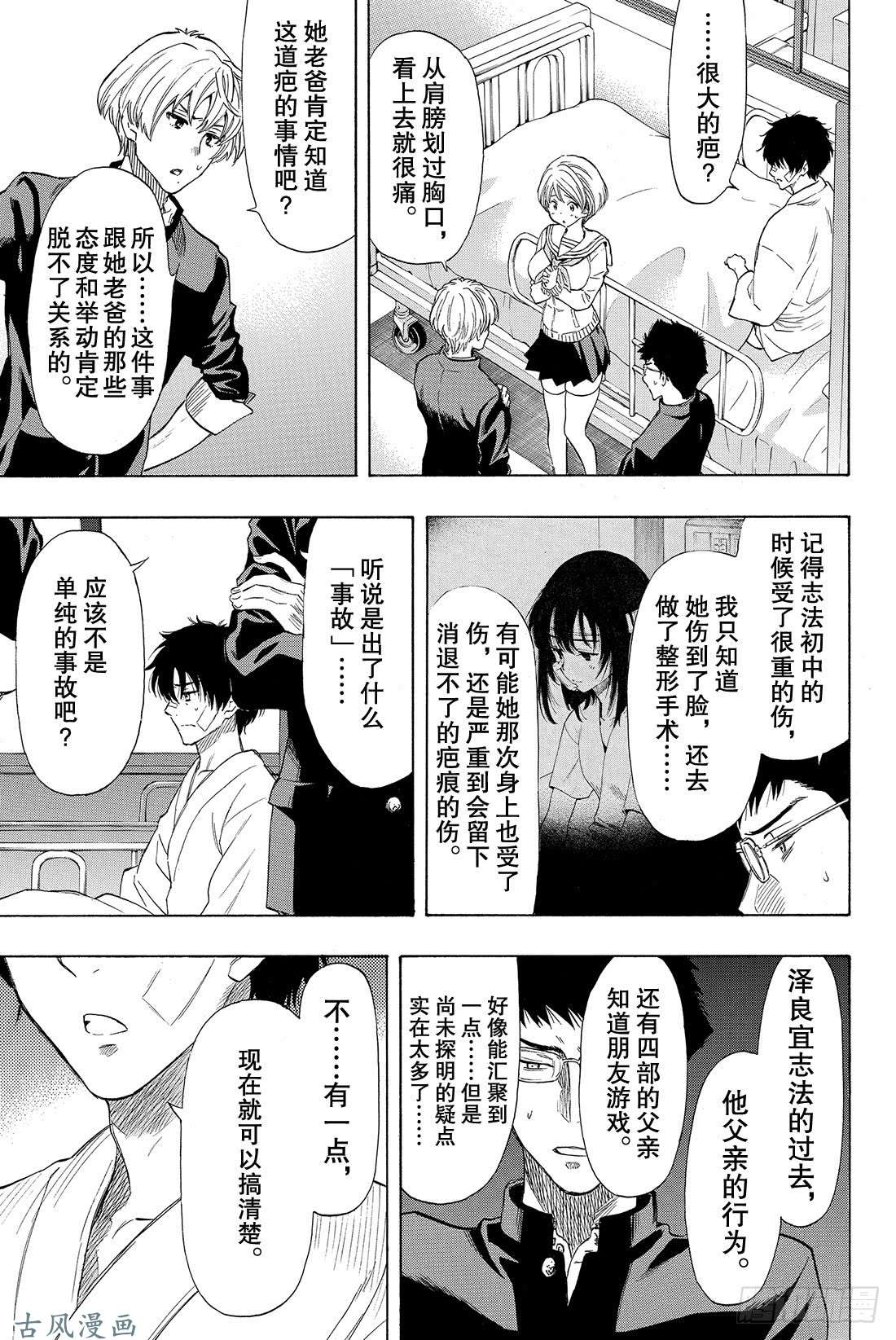 朋友游戏第34话 其实我……说谎了……