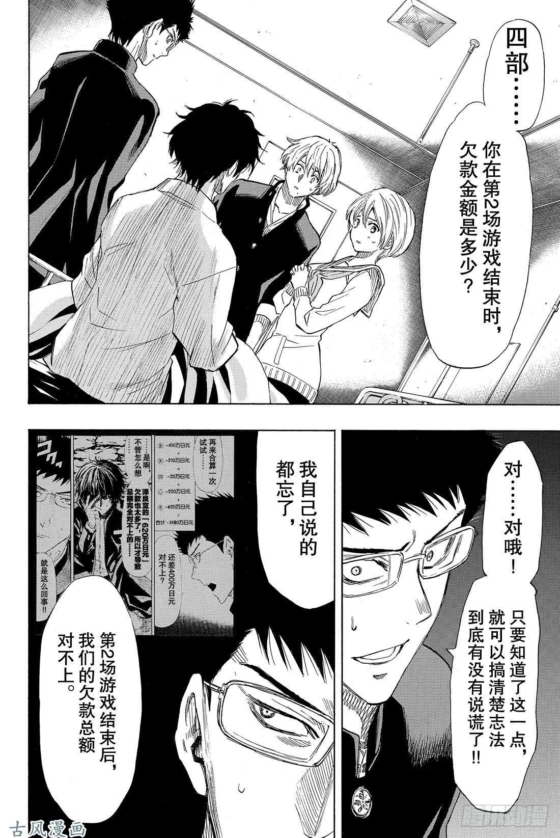 朋友游戏第34话 其实我……说谎了……