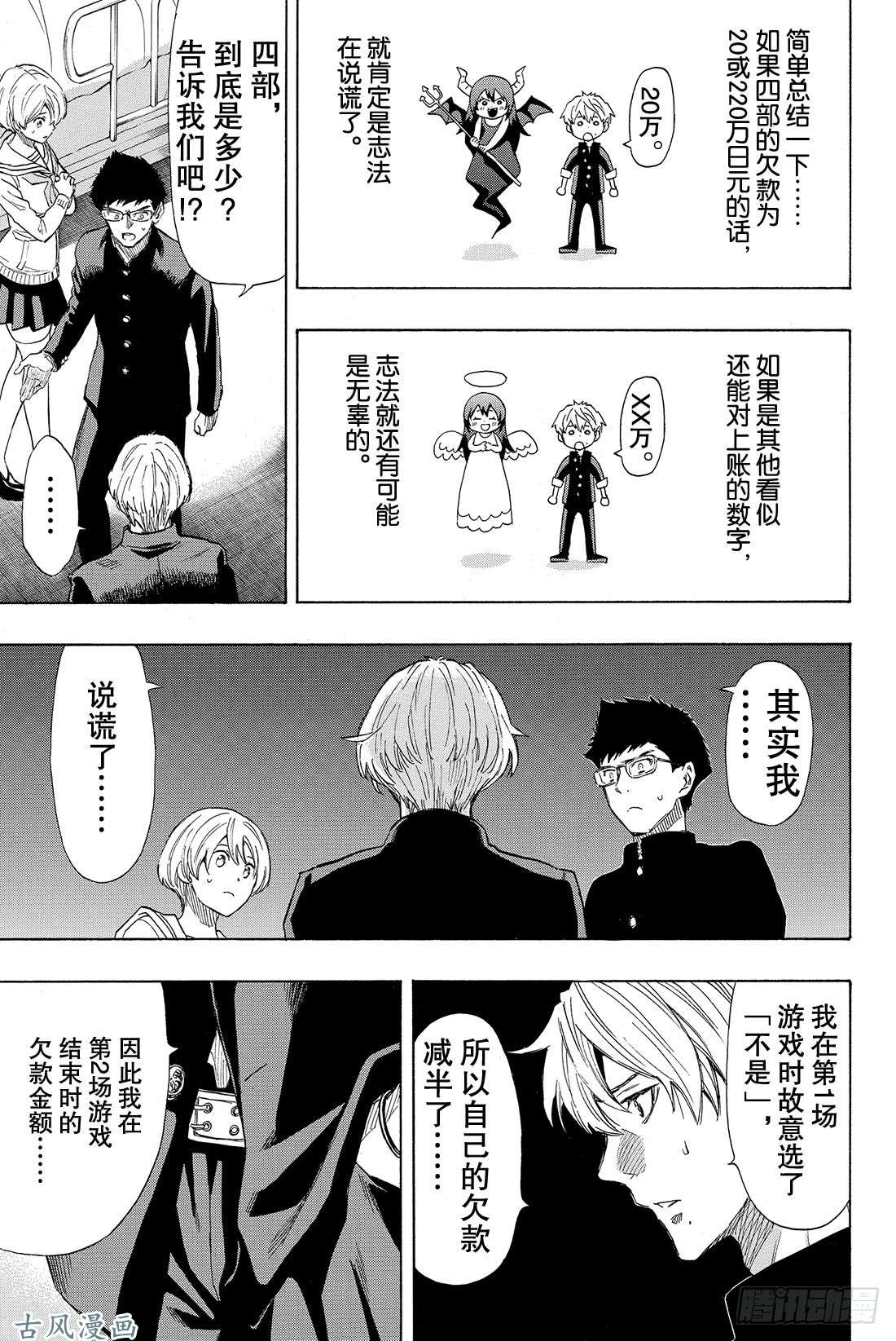 朋友游戏第34话 其实我……说谎了……