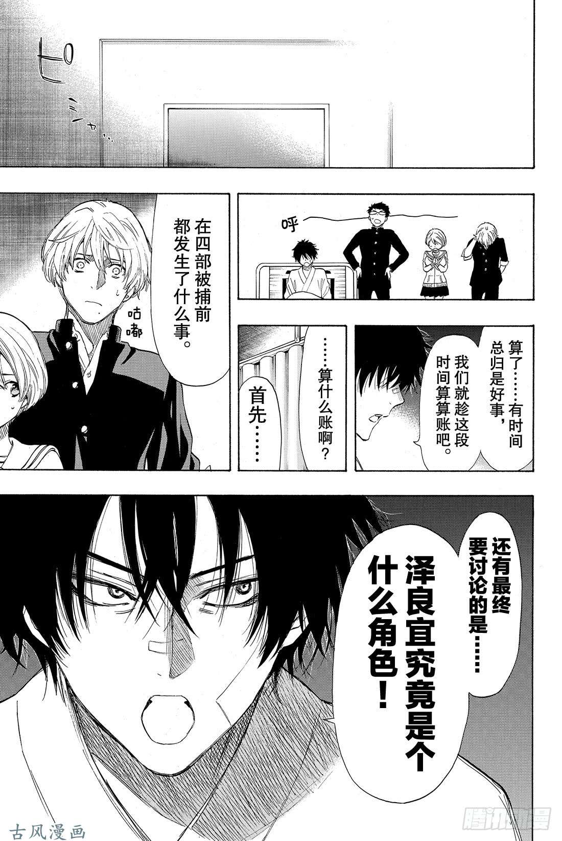 朋友游戏第34话 其实我……说谎了……