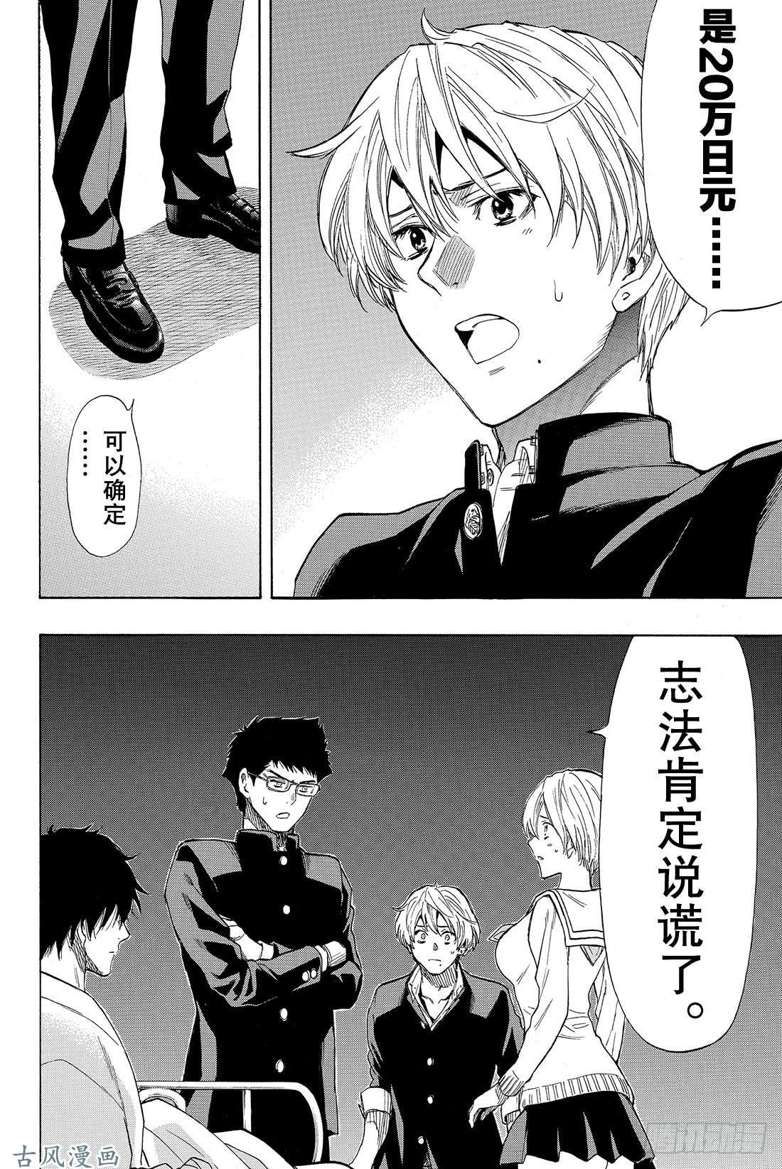 朋友游戏第34话 其实我……说谎了……