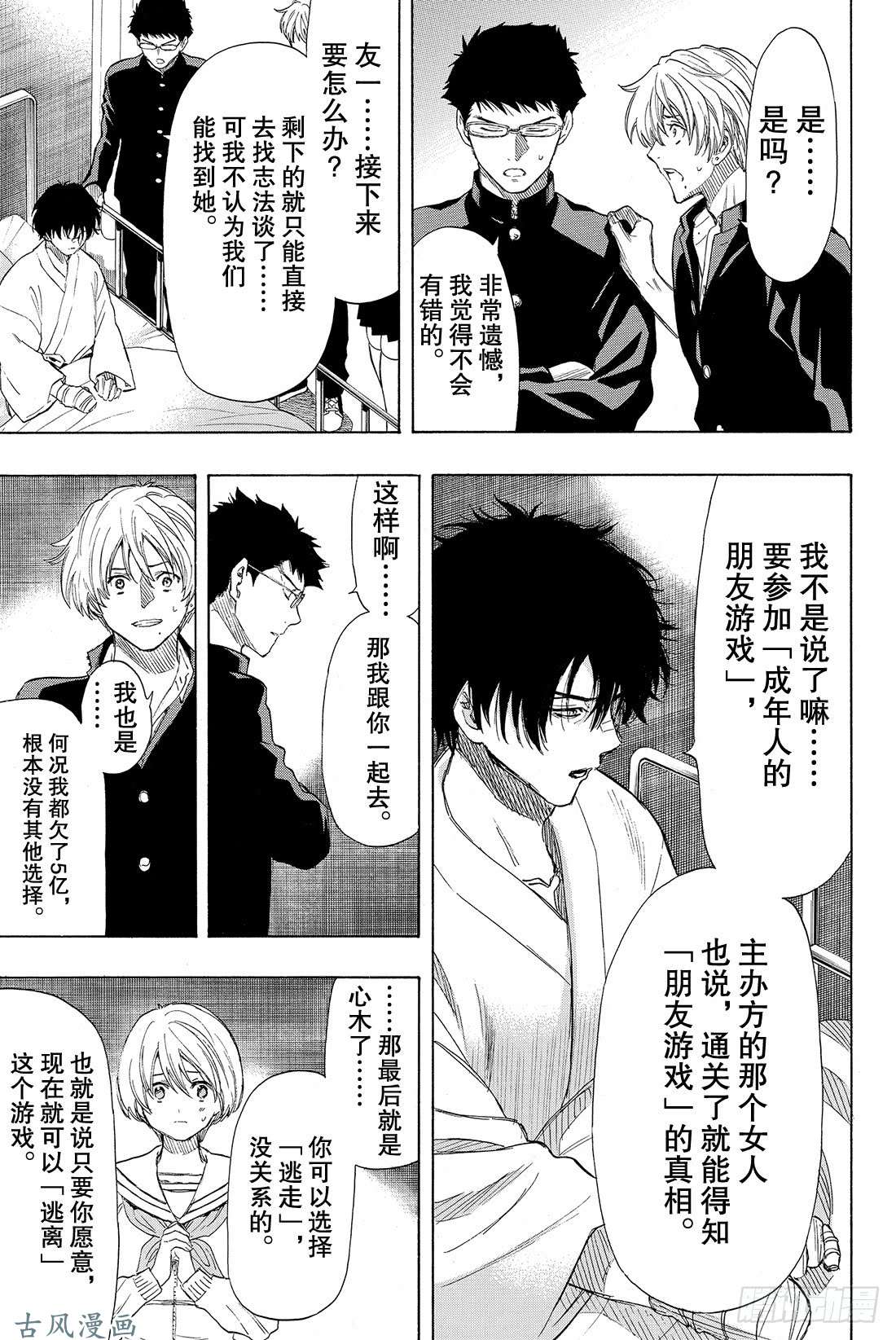 朋友游戏第34话 其实我……说谎了……