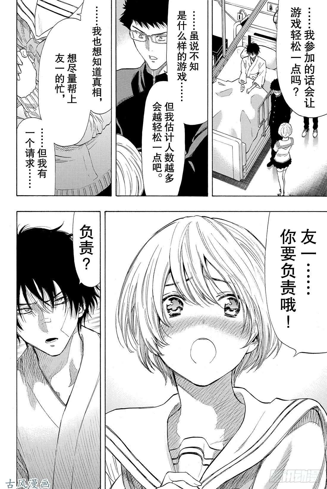 朋友游戏第34话 其实我……说谎了……