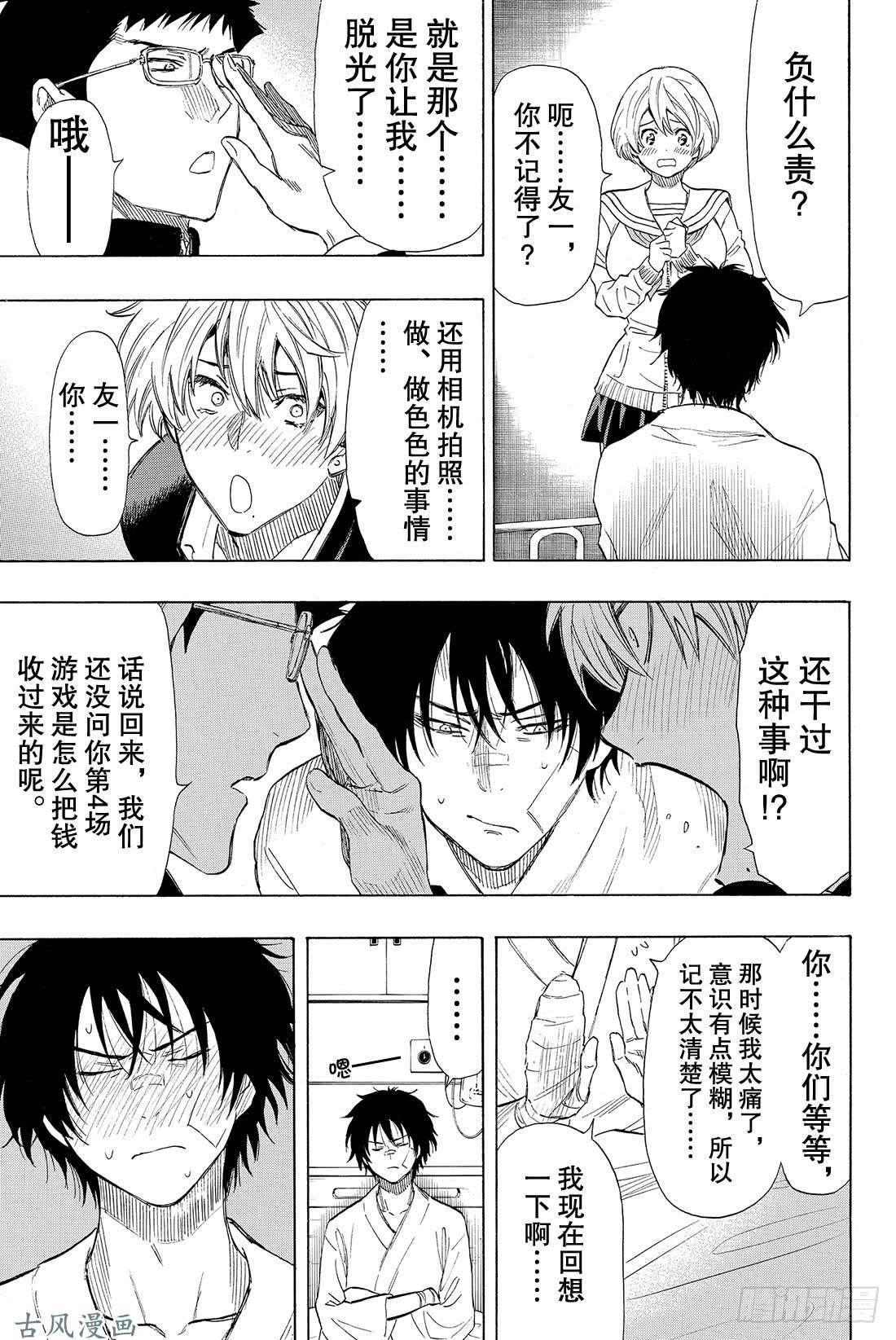 朋友游戏第34话 其实我……说谎了……