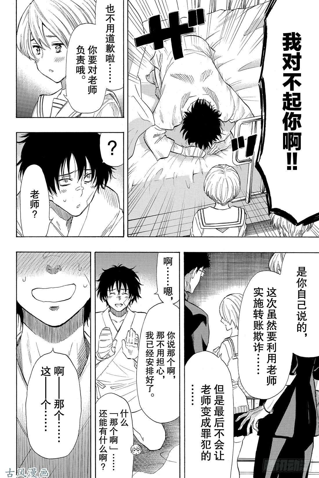 朋友游戏第34话 其实我……说谎了……