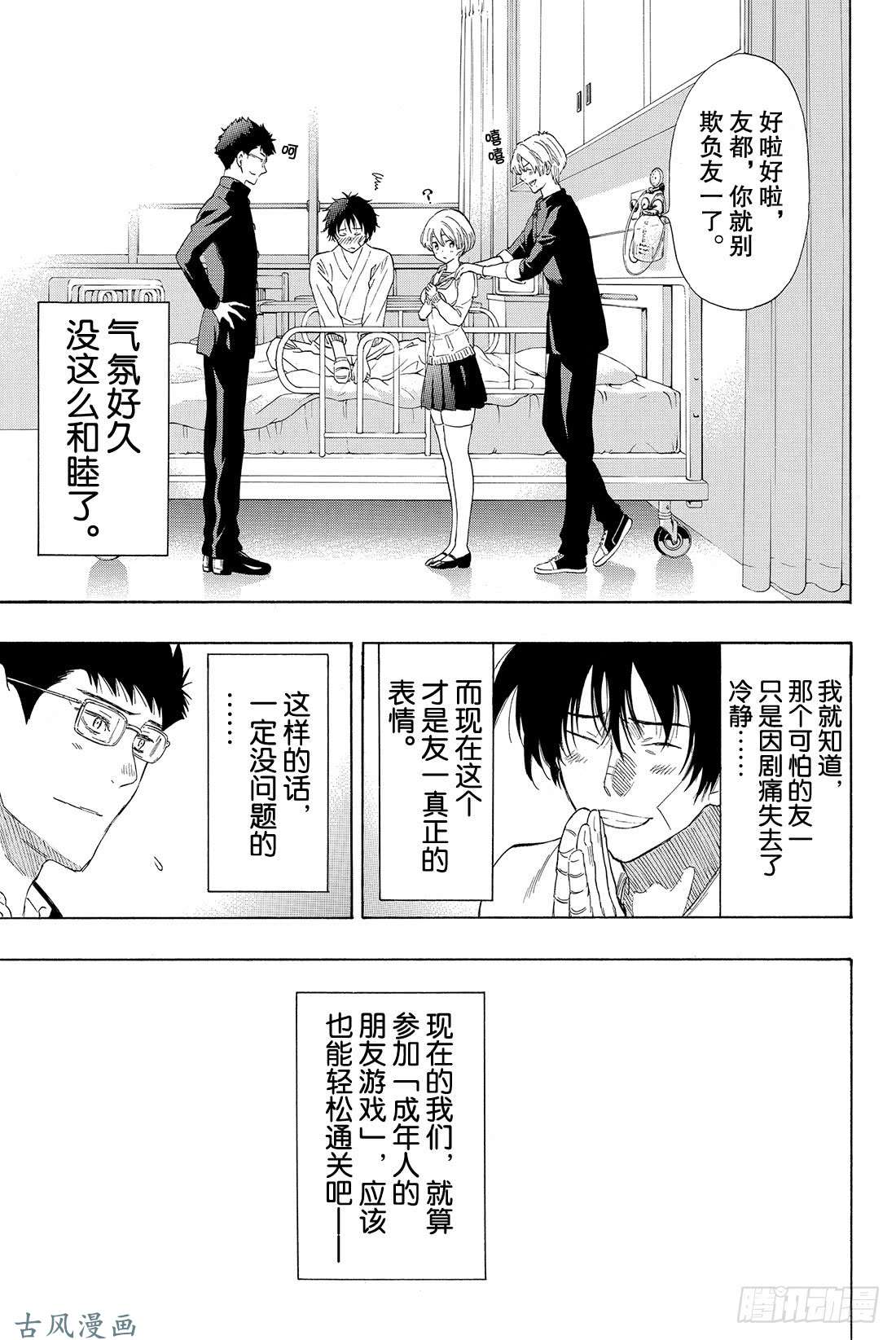 朋友游戏第34话 其实我……说谎了……