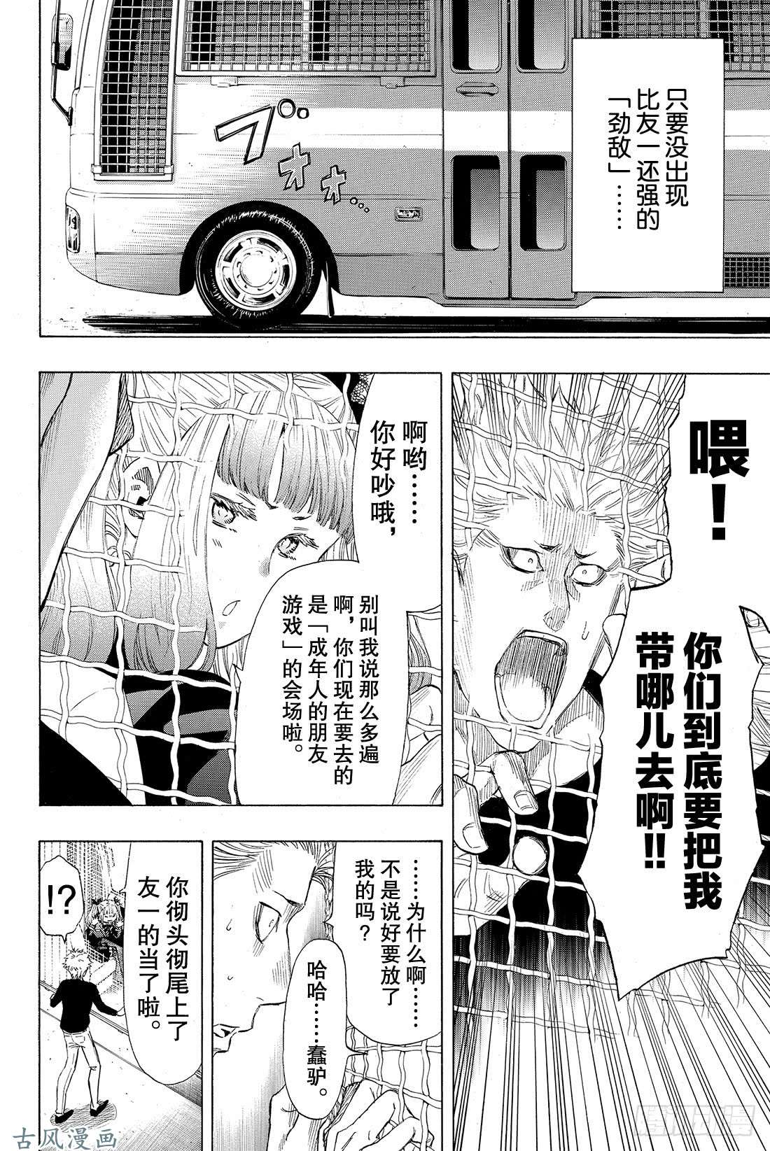 朋友游戏第34话 其实我……说谎了……