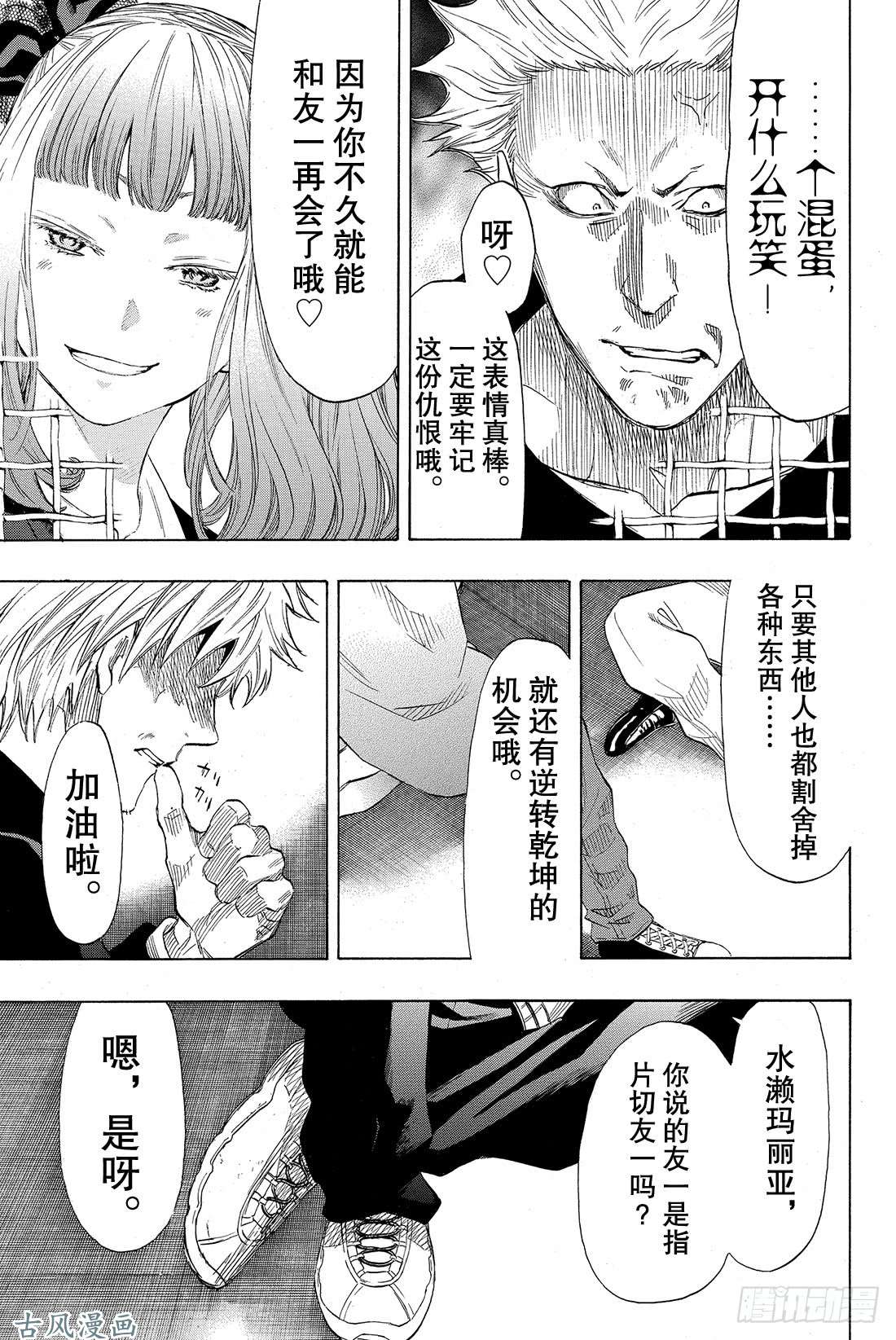 朋友游戏第34话 其实我……说谎了……