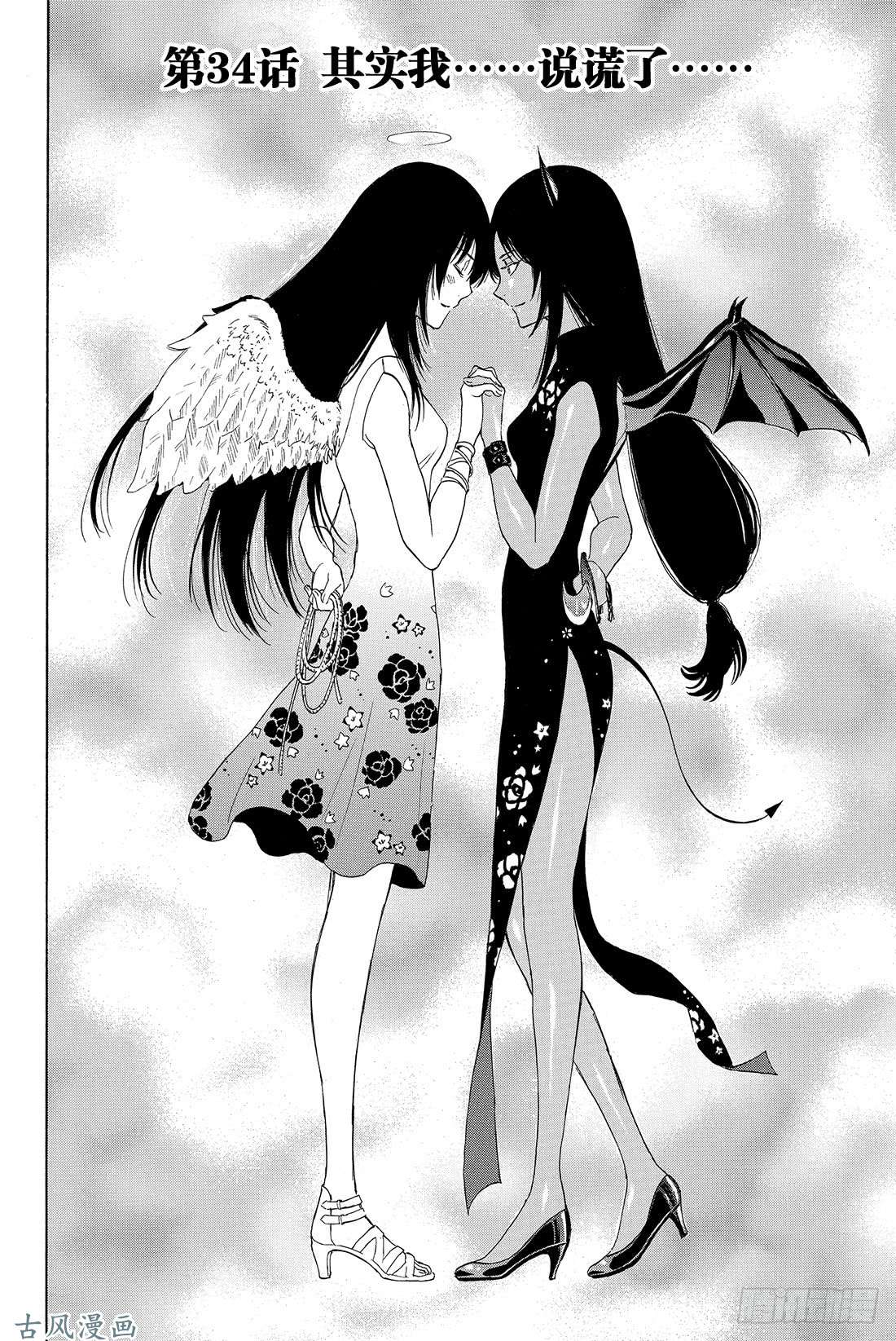 朋友游戏第34话 其实我……说谎了……
