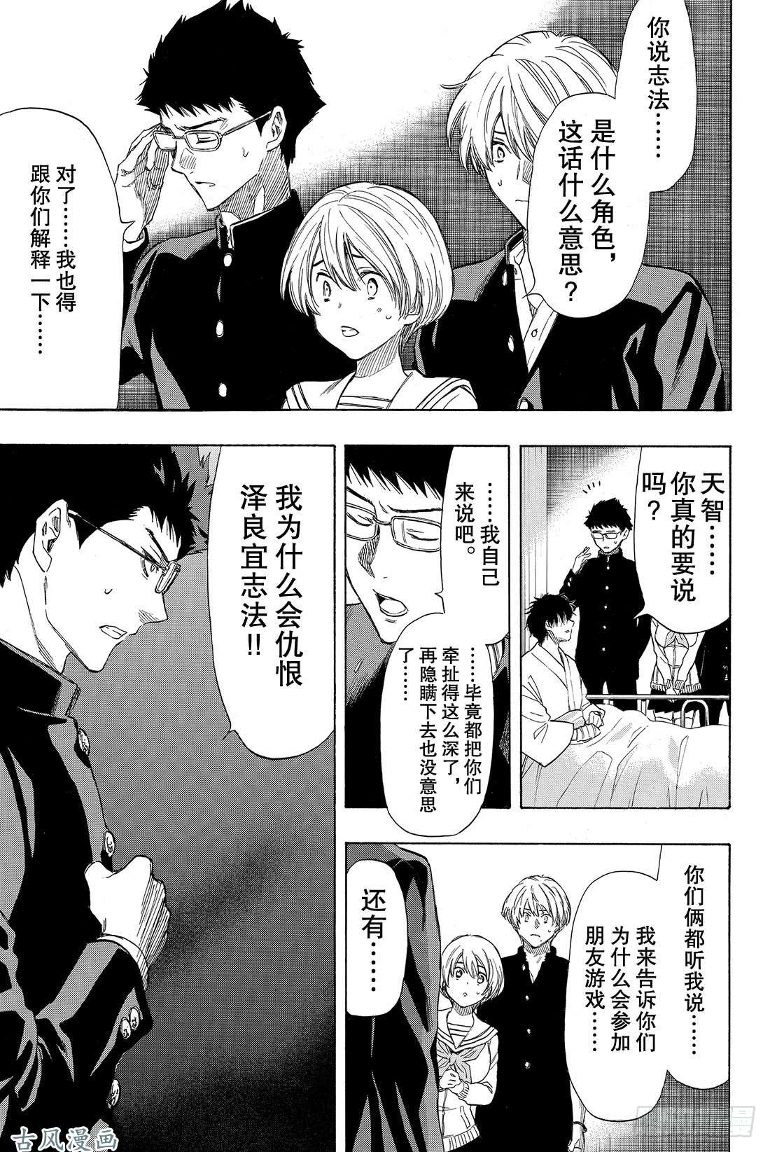 朋友游戏第34话 其实我……说谎了……