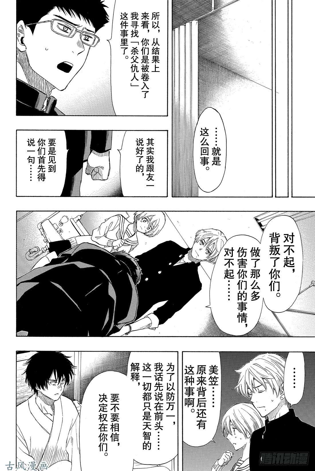 朋友游戏第34话 其实我……说谎了……