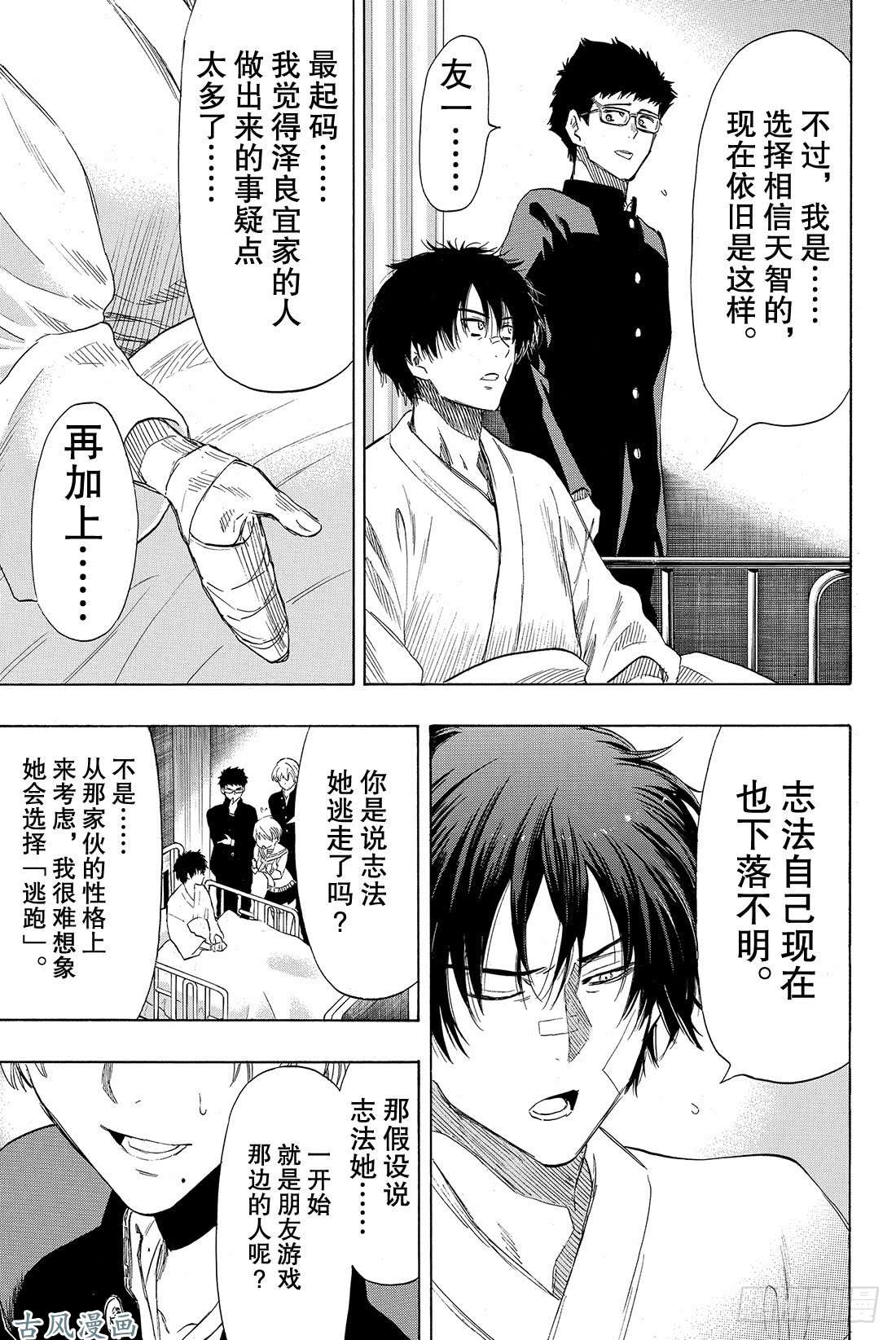 朋友游戏第34话 其实我……说谎了……