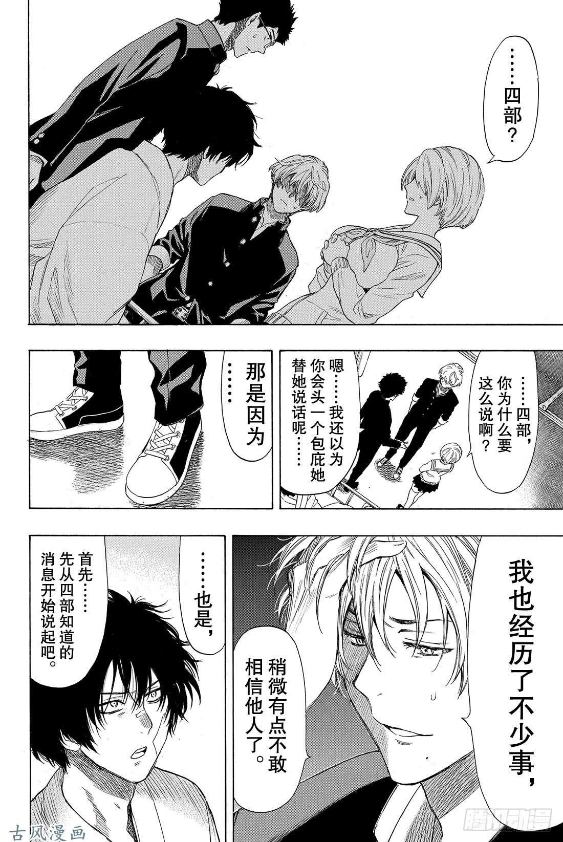 朋友游戏第34话 其实我……说谎了……