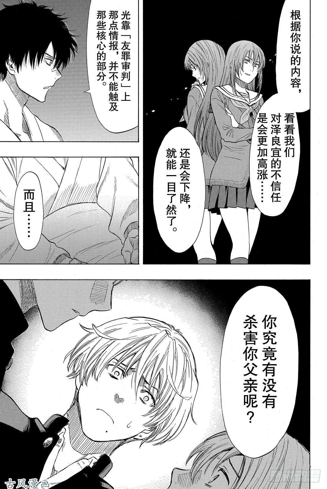 朋友游戏第34话 其实我……说谎了……