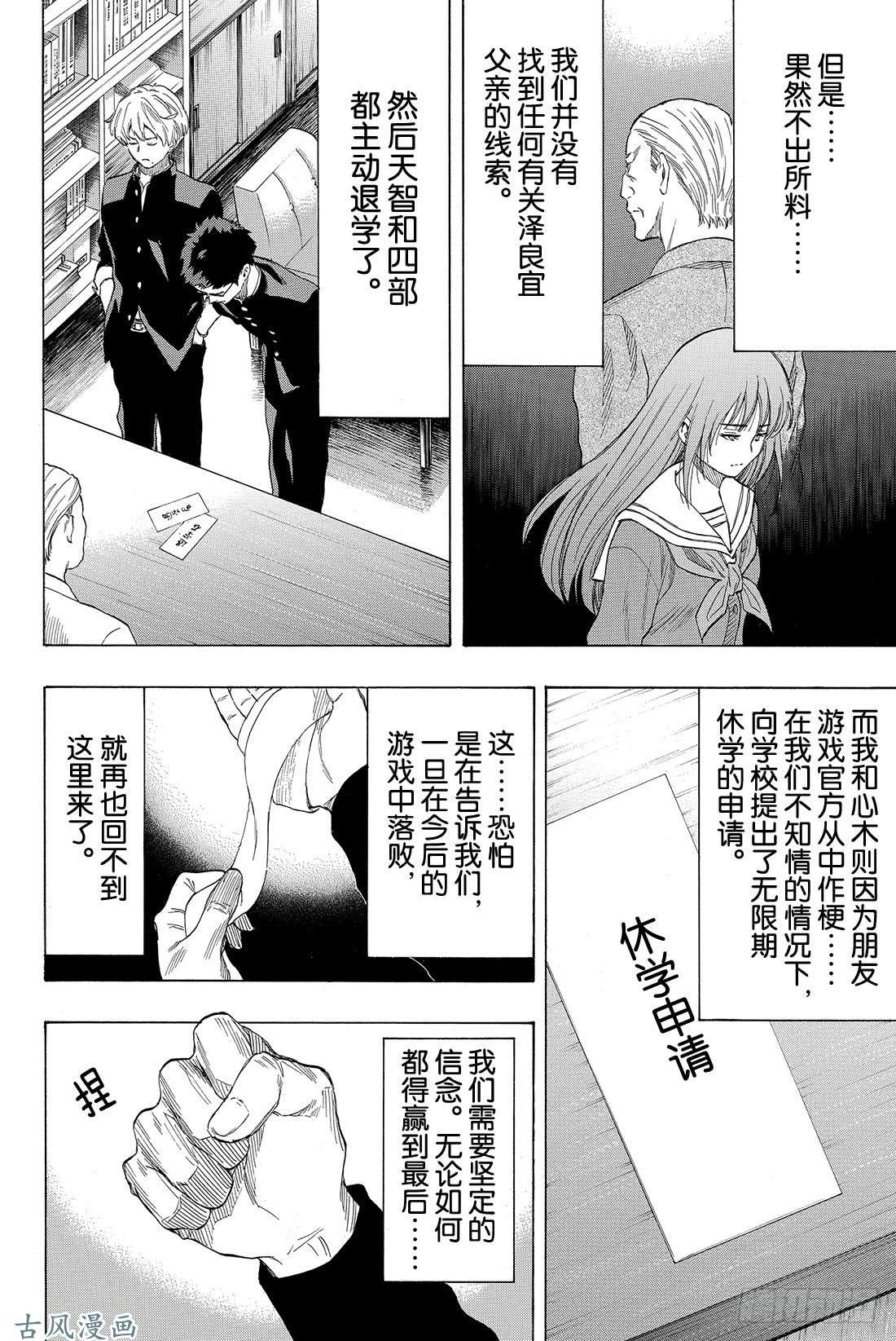 朋友游戏第35话 希望各位能构筑起良好的