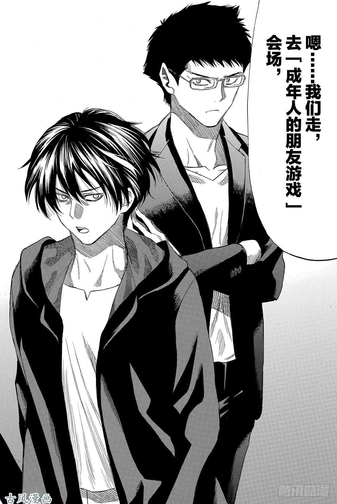 朋友游戏第35话 希望各位能构筑起良好的