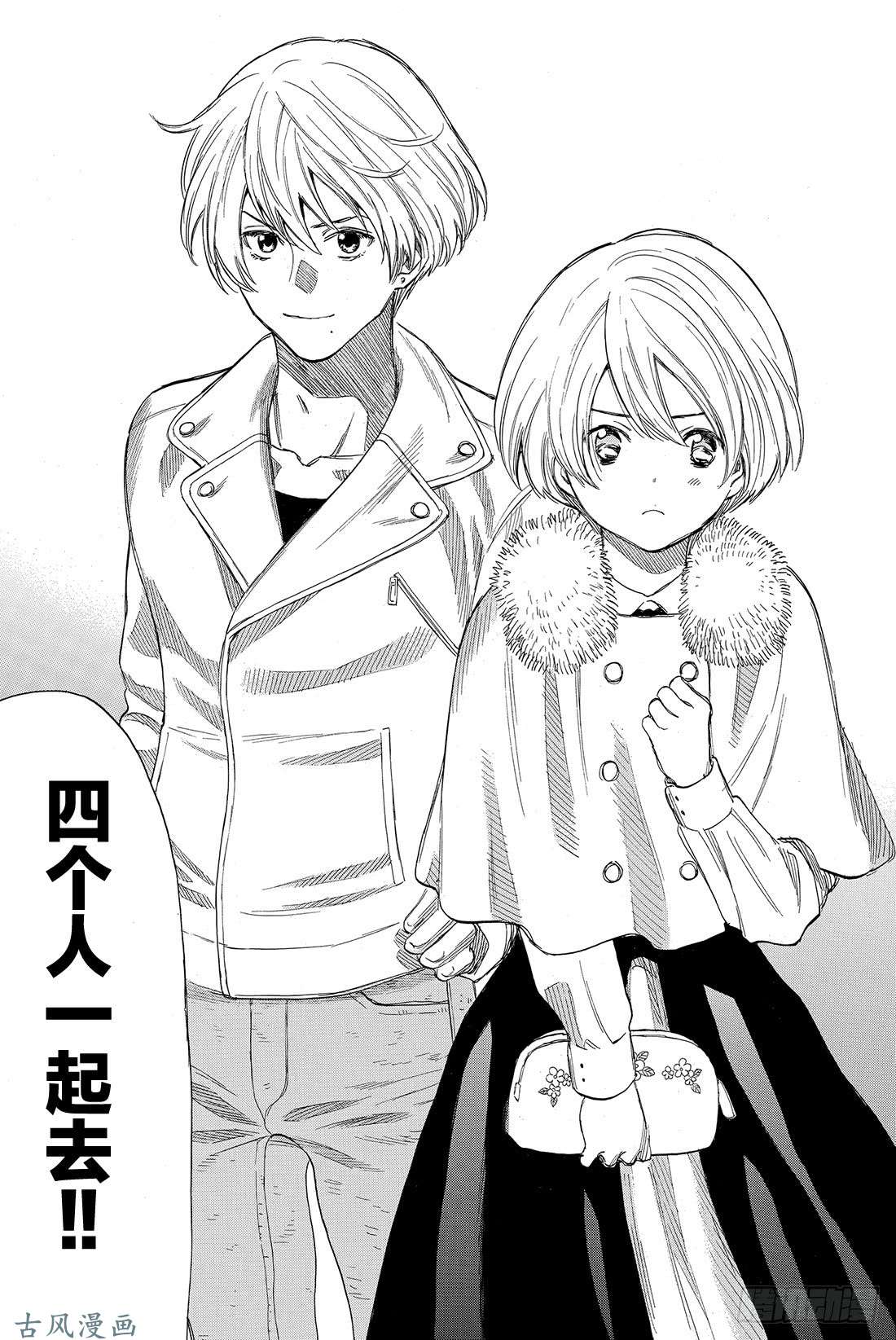 朋友游戏第35话 希望各位能构筑起良好的